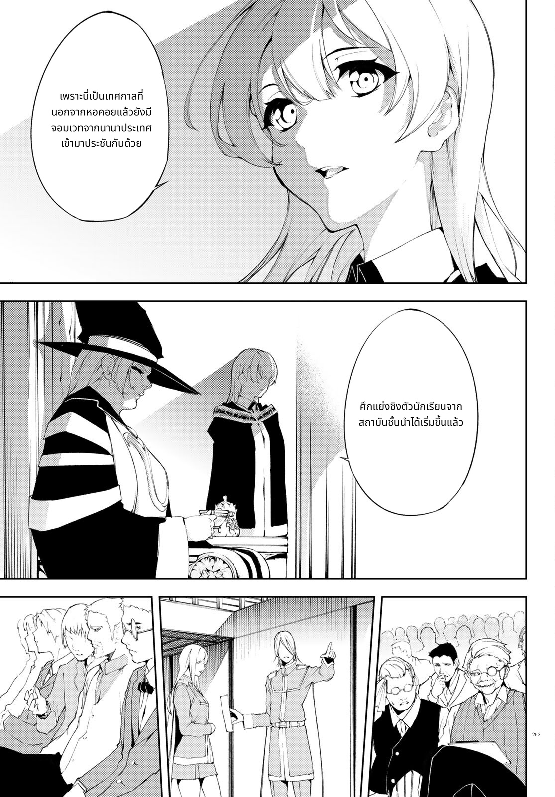 Tsue to Tsurugi no Wistoria page 7