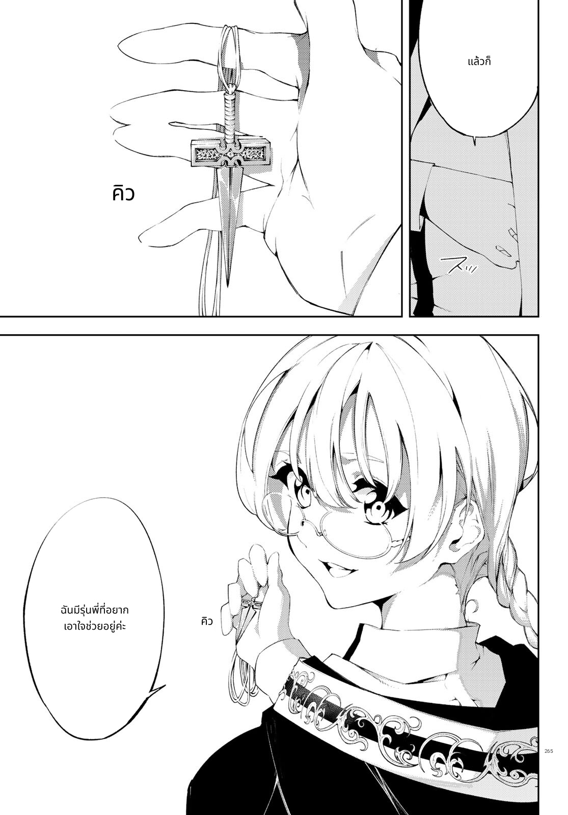 Tsue to Tsurugi no Wistoria page 9