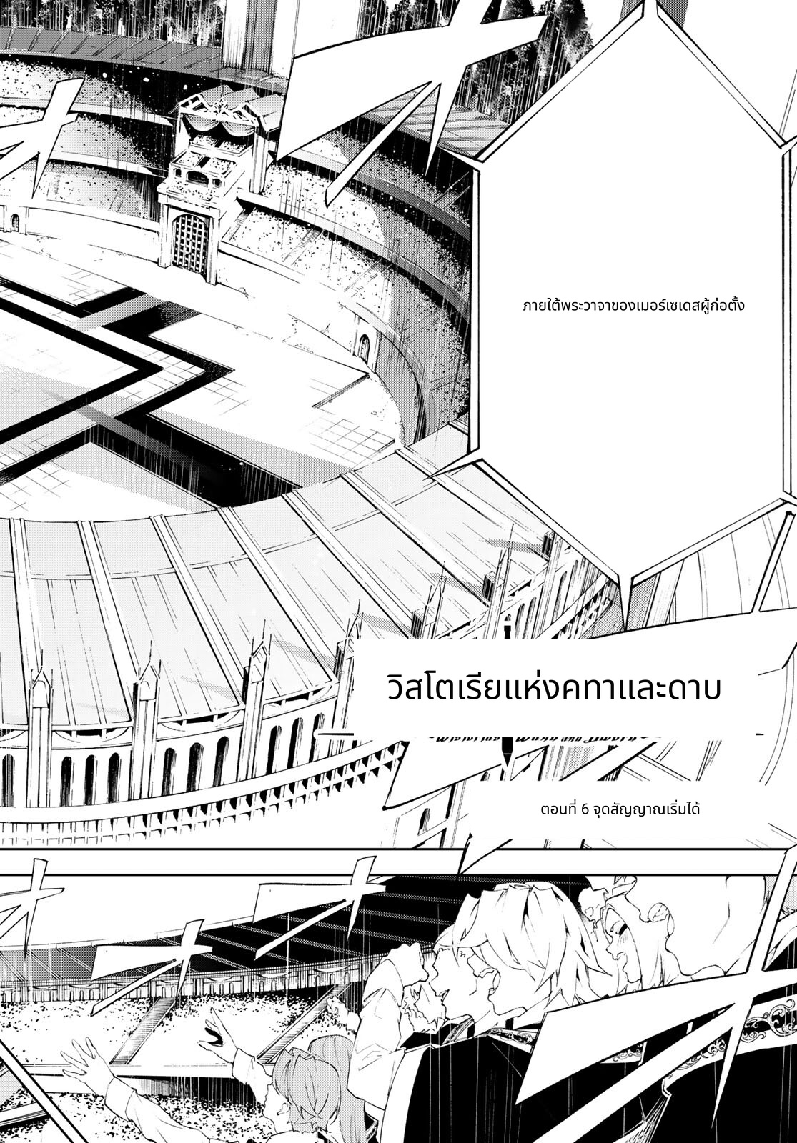 Tsue to Tsurugi no Wistoria page 2