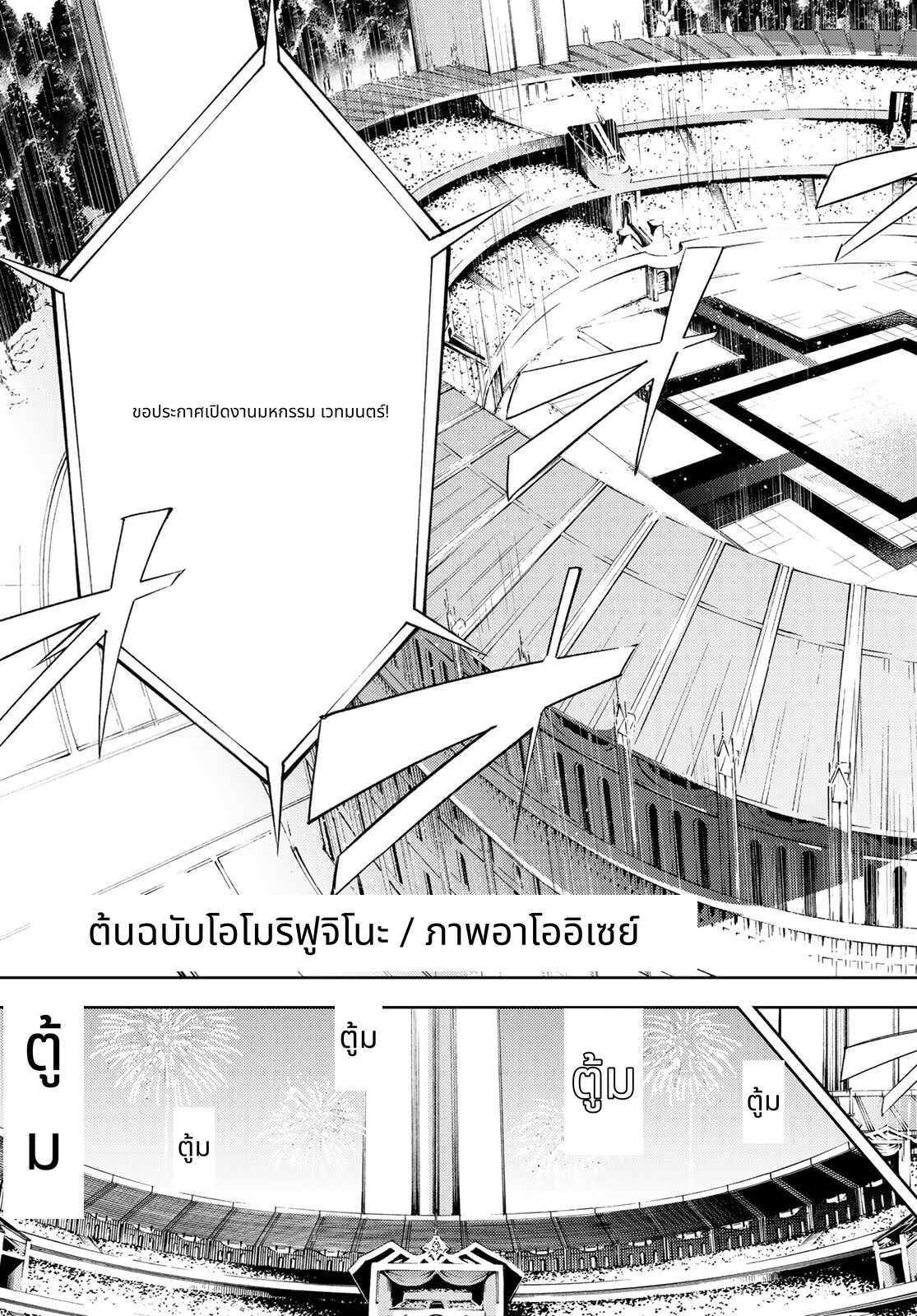 Tsue to Tsurugi no Wistoria page 3