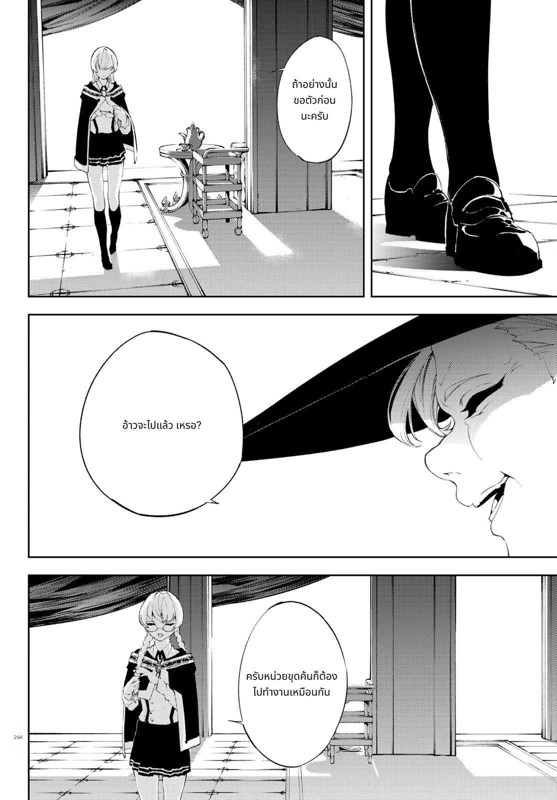 Tsue to Tsurugi no Wistoria page 8