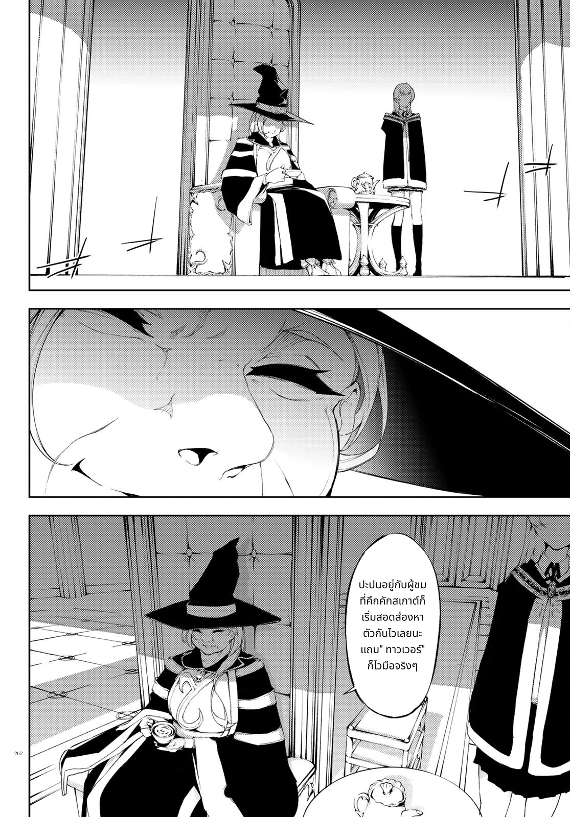 Tsue to Tsurugi no Wistoria page 6
