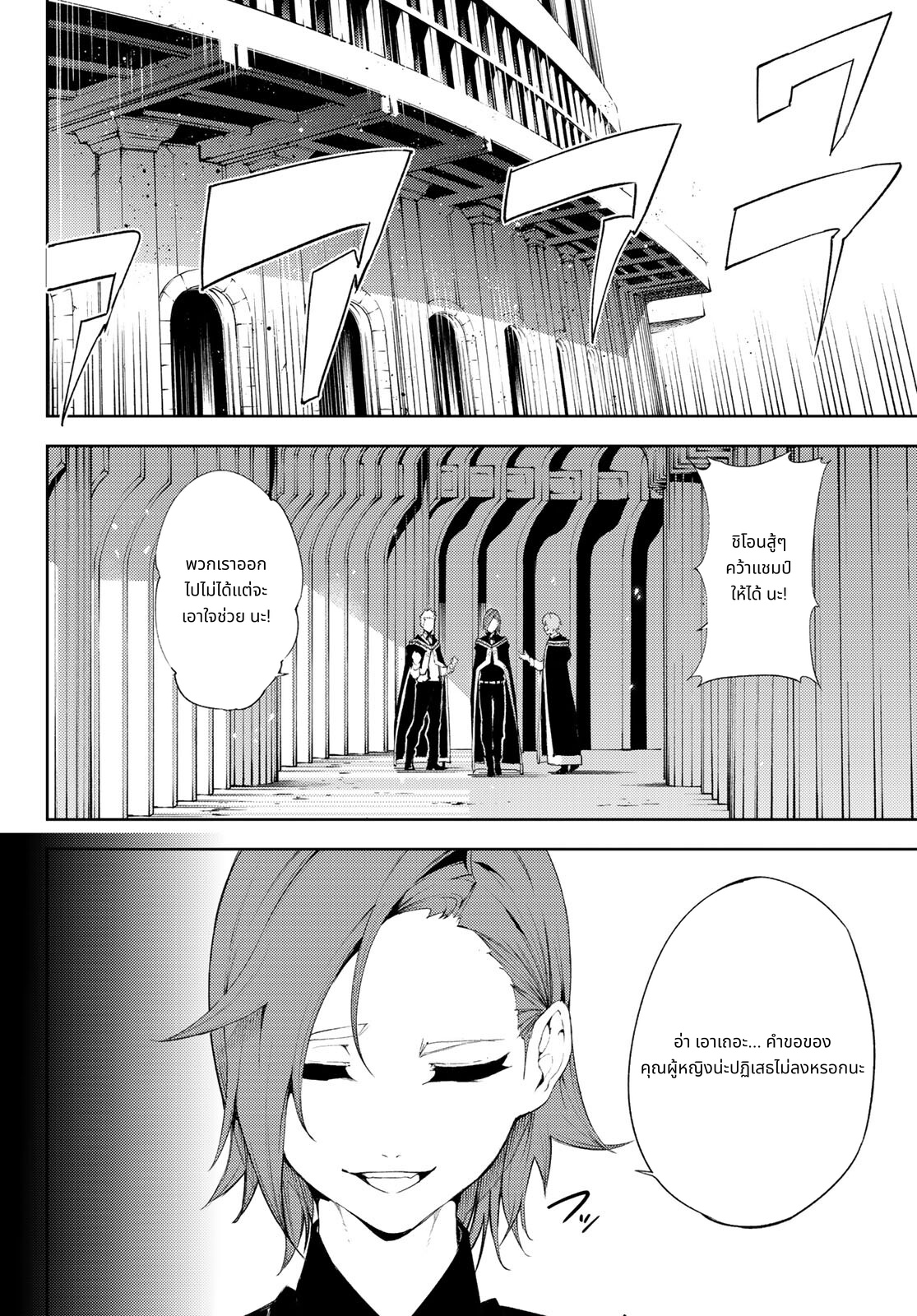 Tsue to Tsurugi no Wistoria page 10
