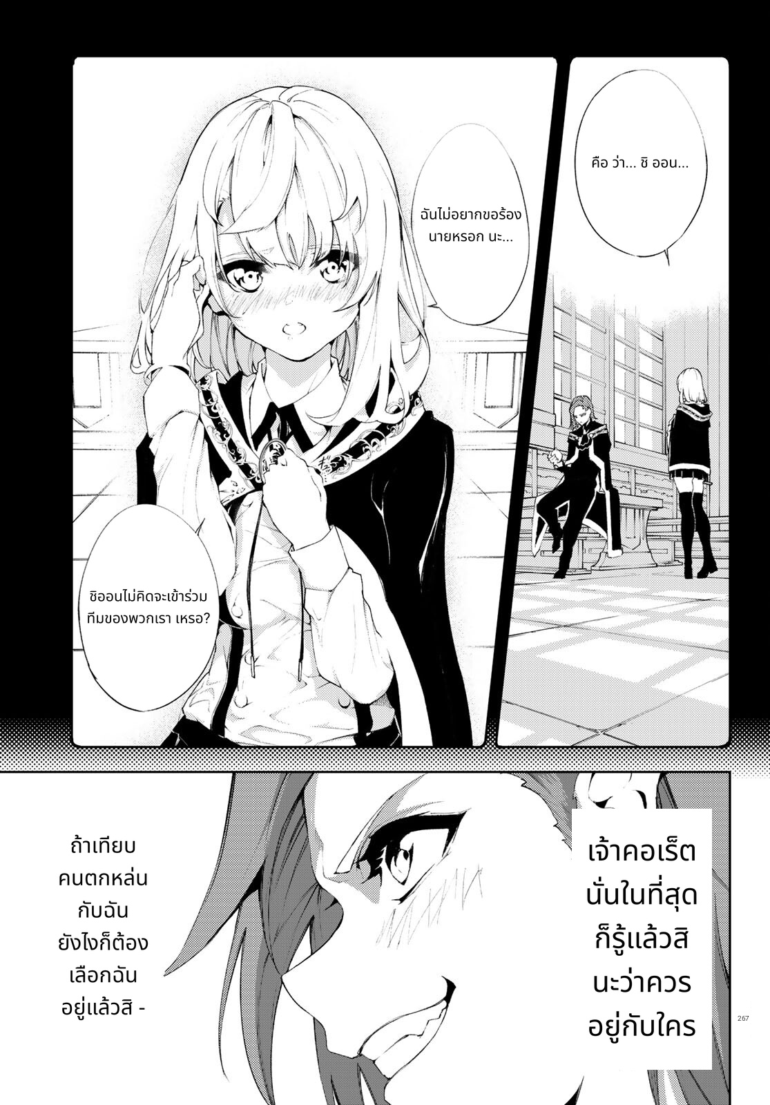 Tsue to Tsurugi no Wistoria page 11