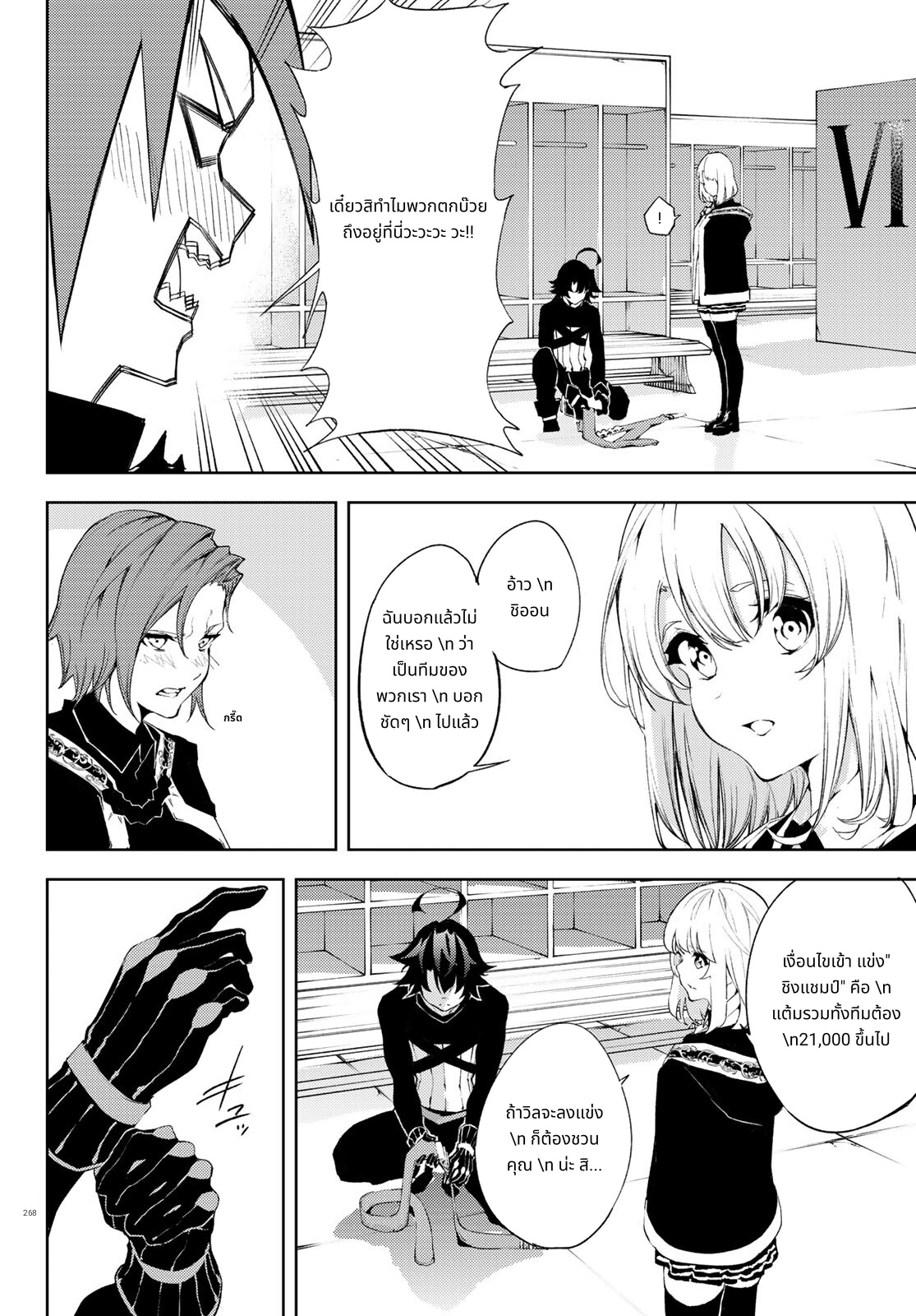 Tsue to Tsurugi no Wistoria page 12
