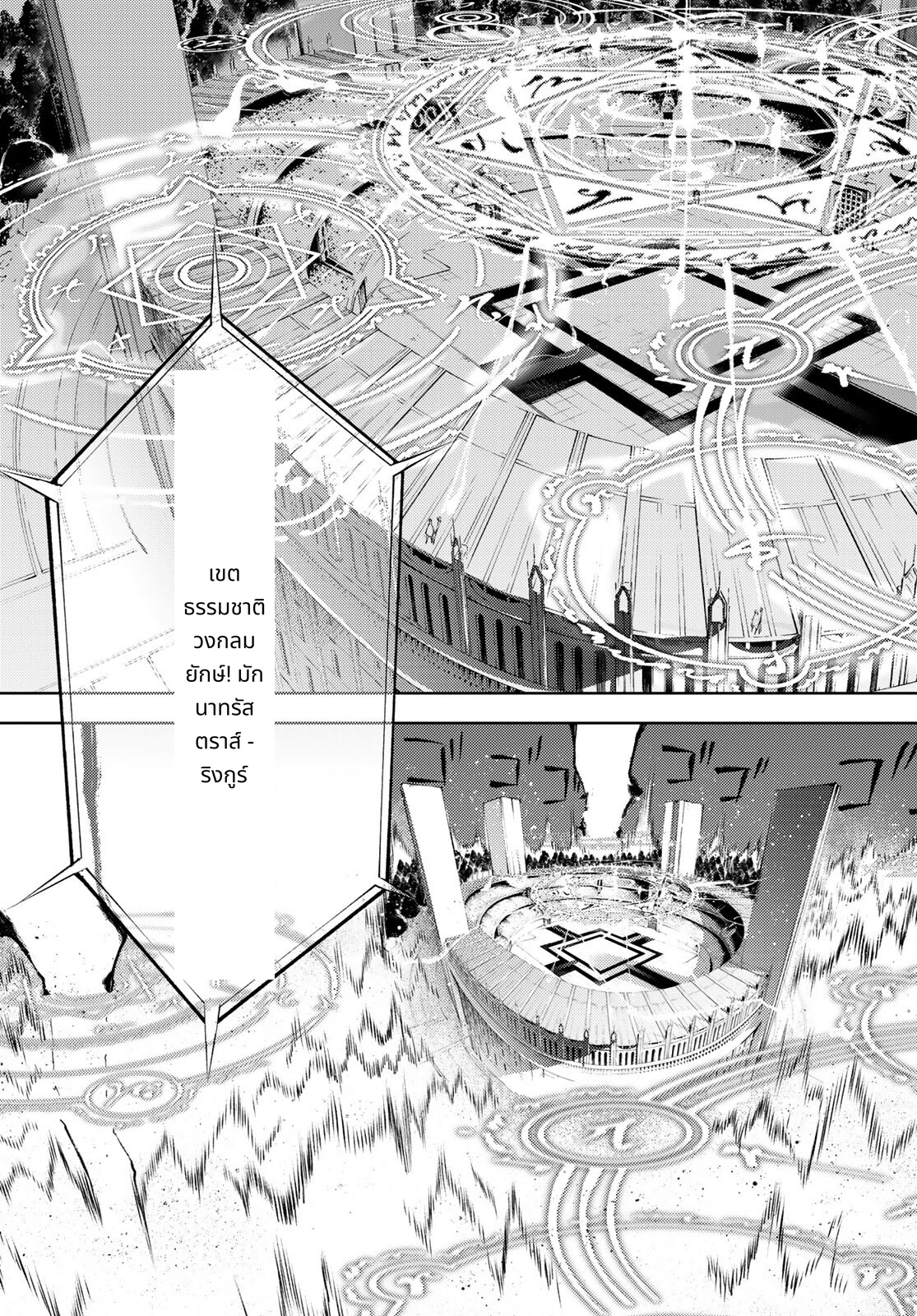 Tsue to Tsurugi no Wistoria page 19