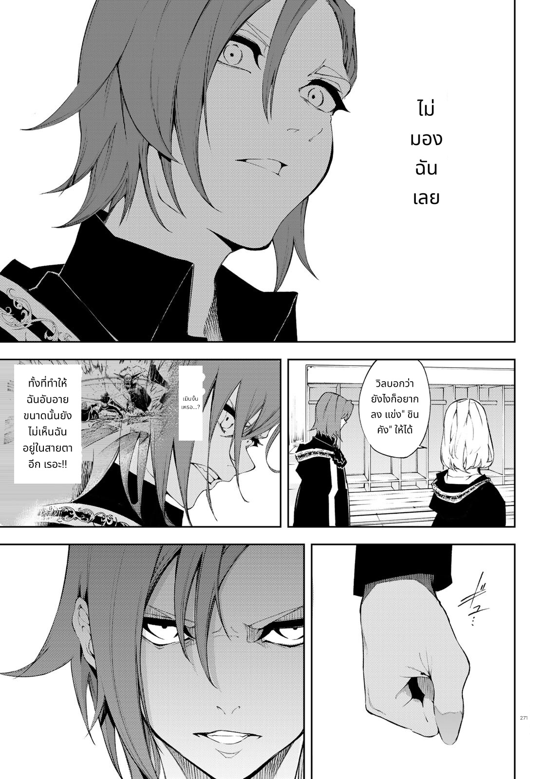 Tsue to Tsurugi no Wistoria page 15