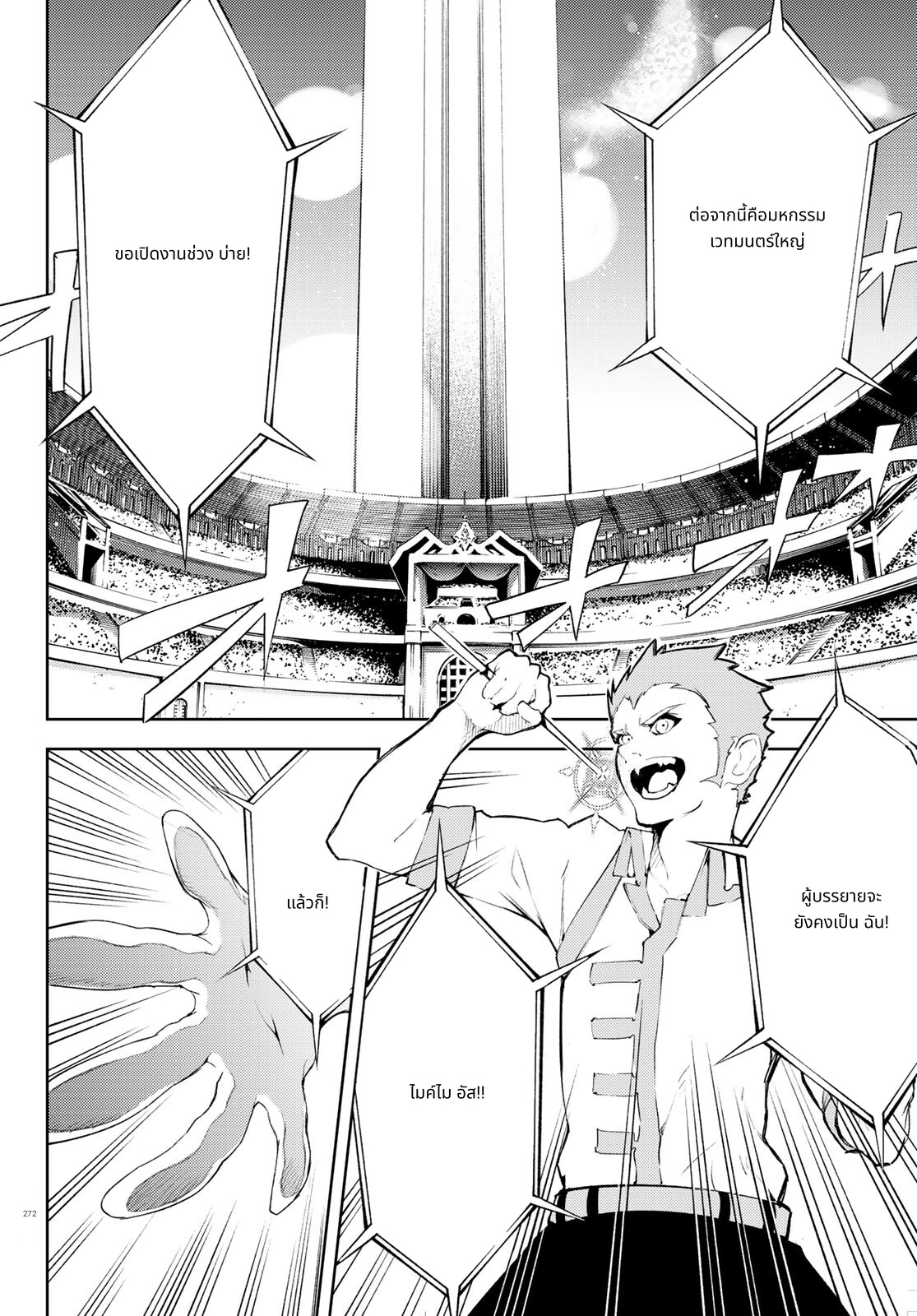 Tsue to Tsurugi no Wistoria page 16