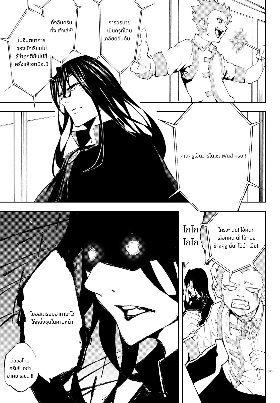 Tsue to Tsurugi no Wistoria page 17