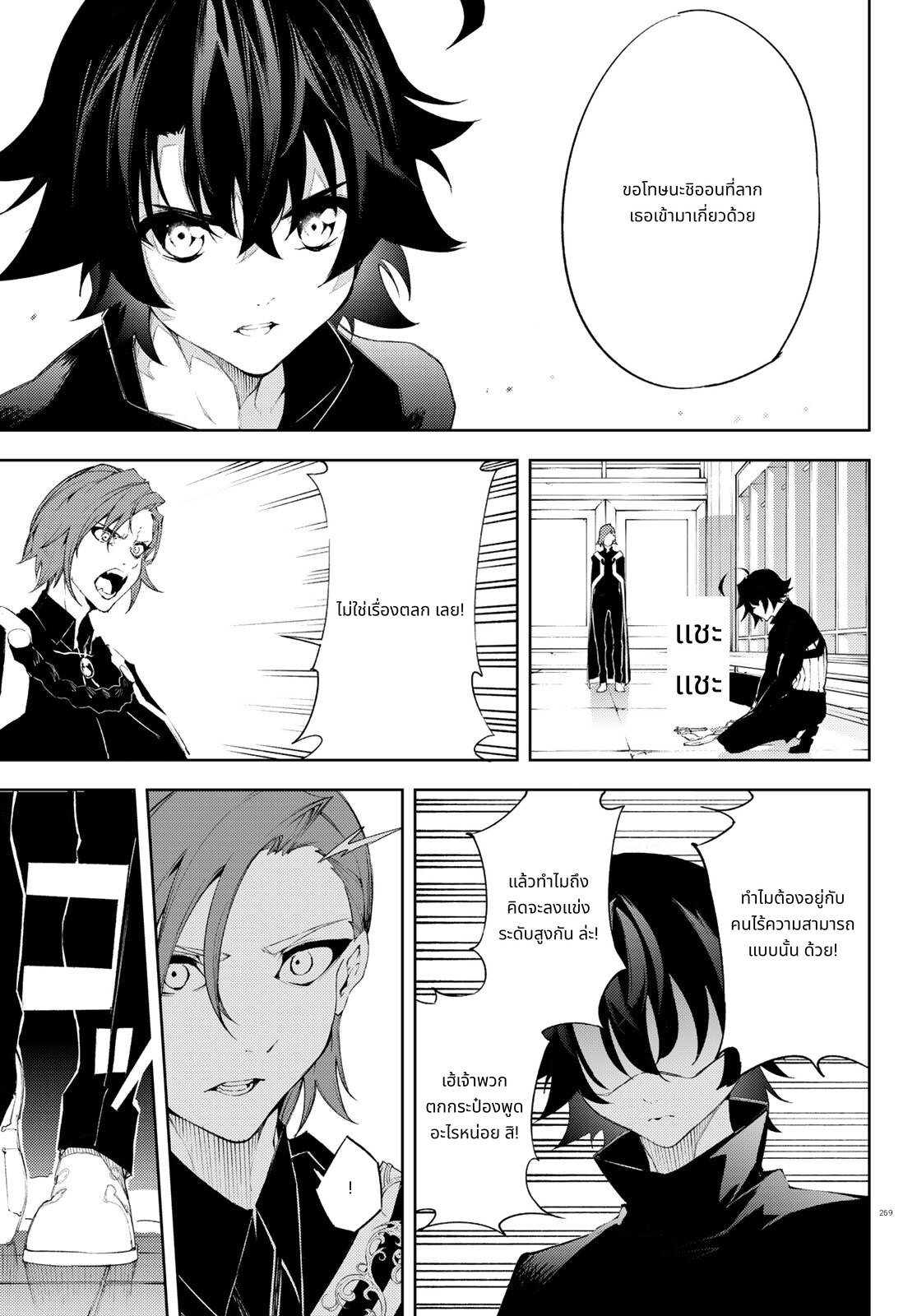 Tsue to Tsurugi no Wistoria page 13