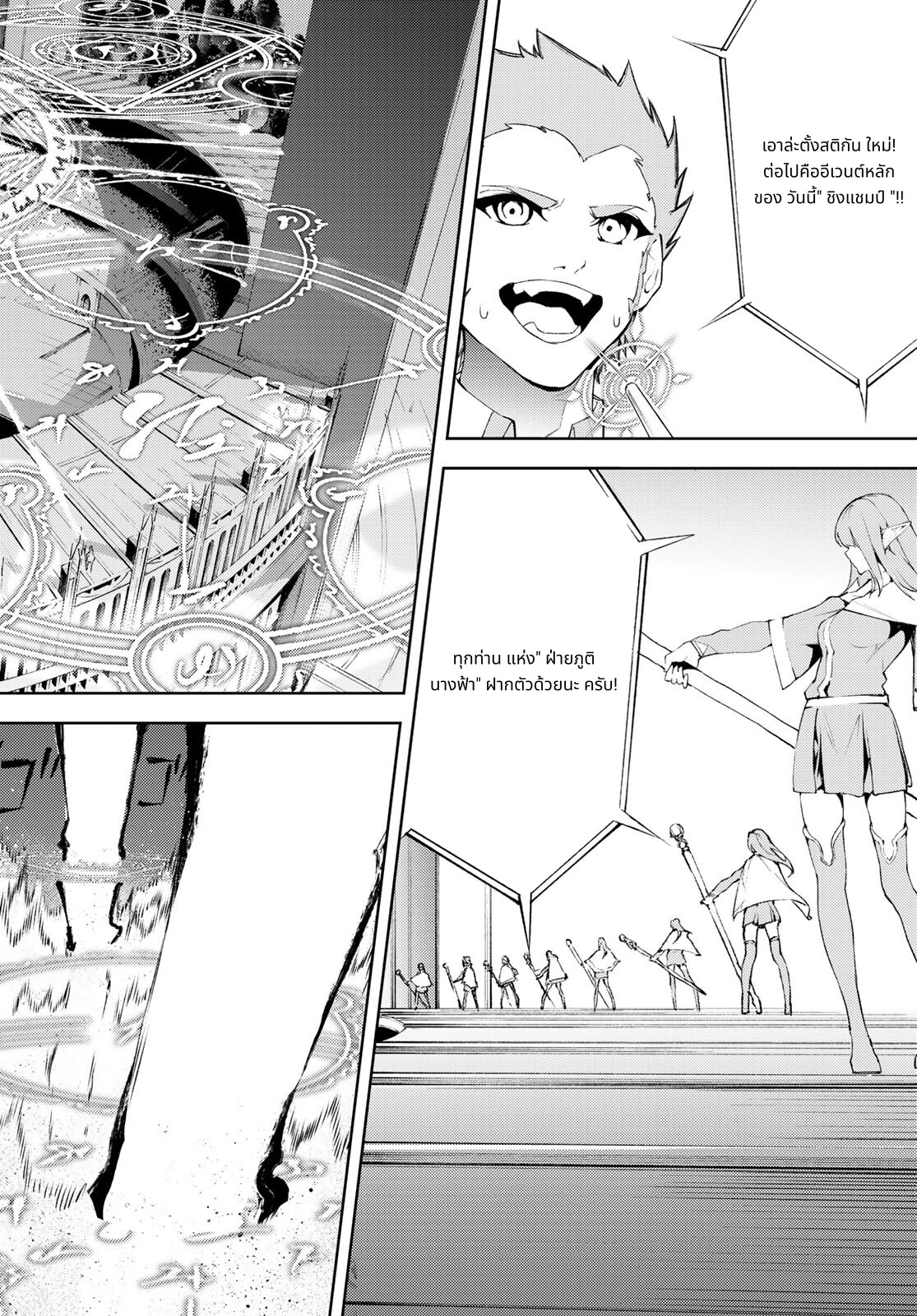Tsue to Tsurugi no Wistoria page 18