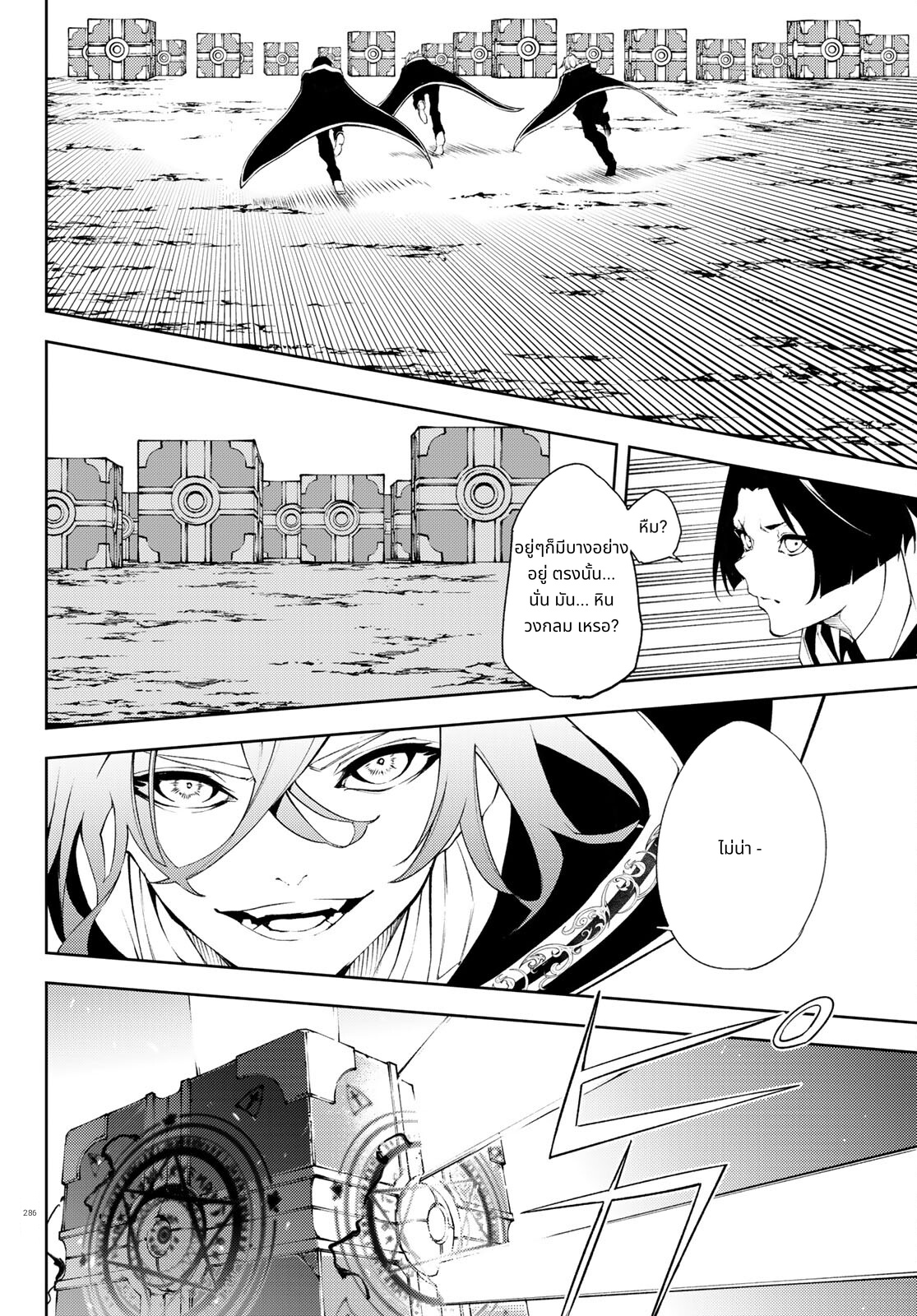 Tsue to Tsurugi no Wistoria page 30