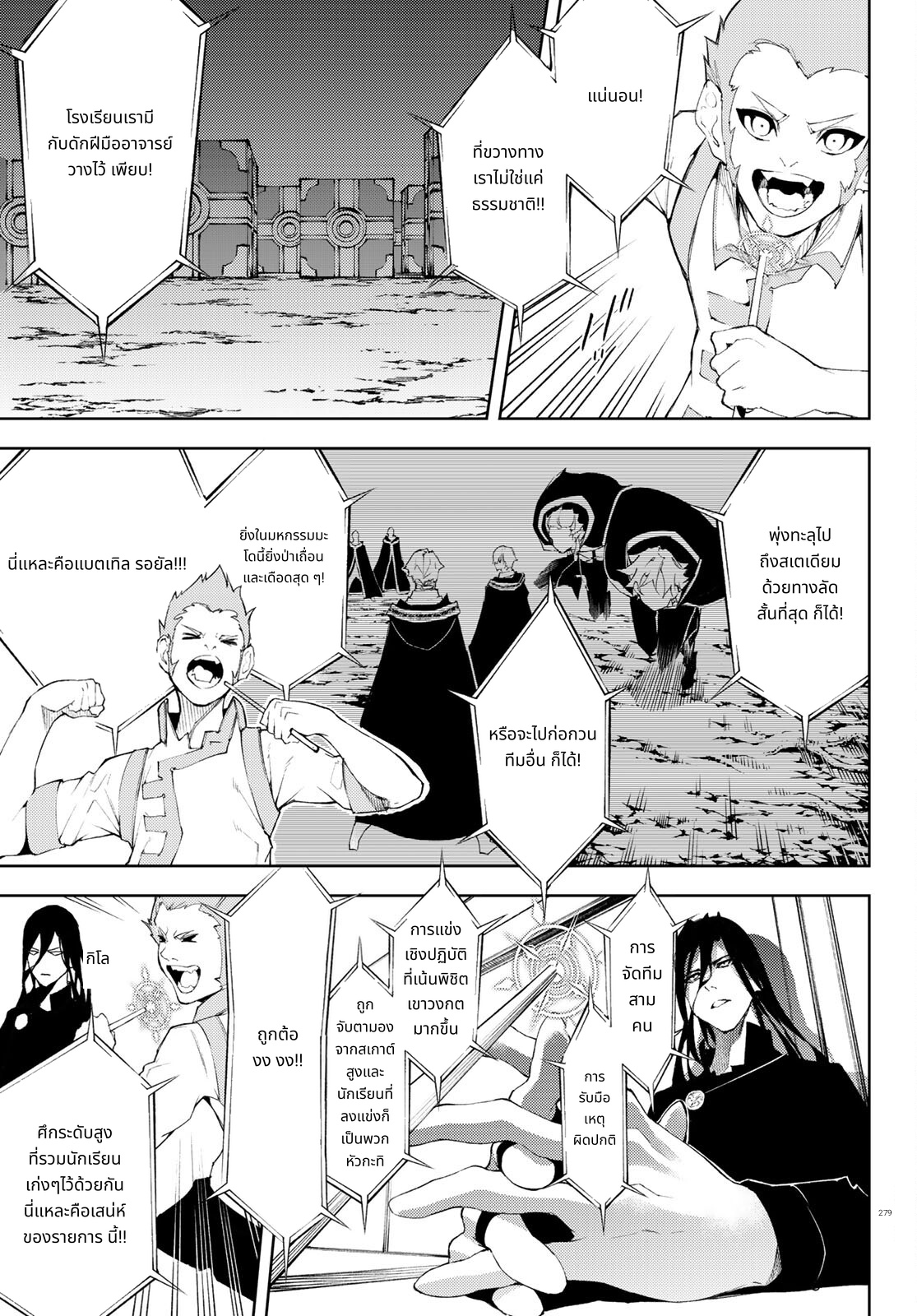 Tsue to Tsurugi no Wistoria page 23