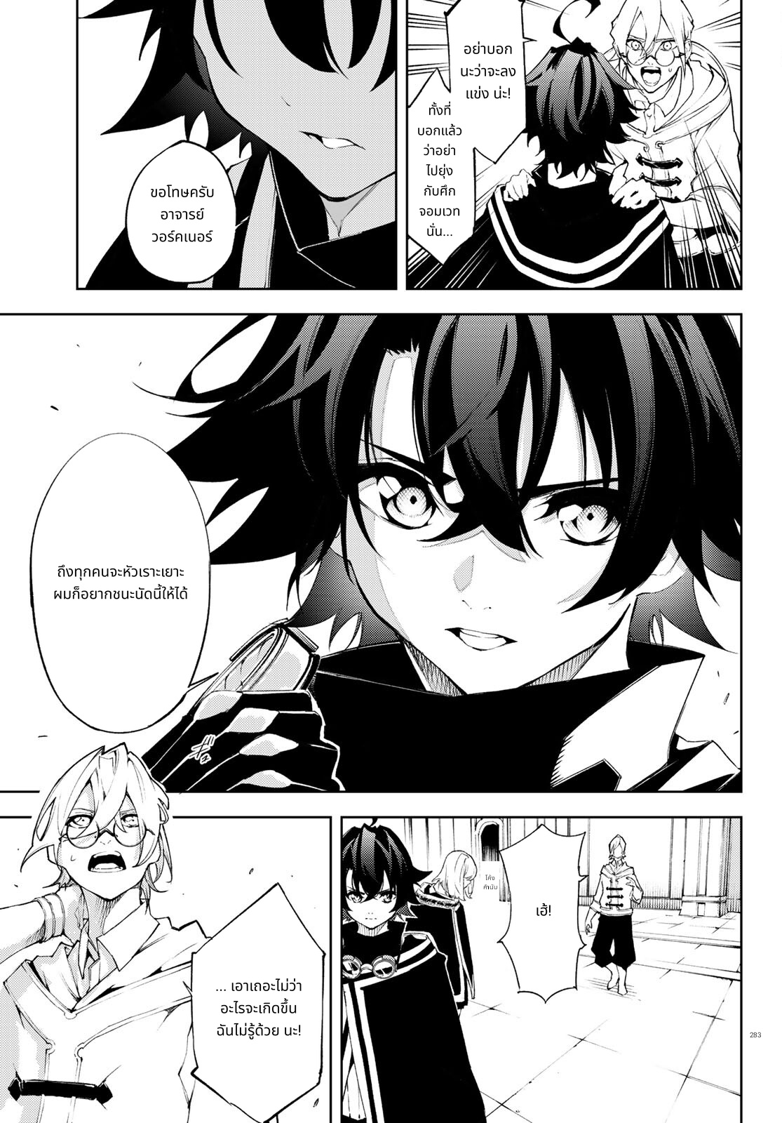 Tsue to Tsurugi no Wistoria page 27