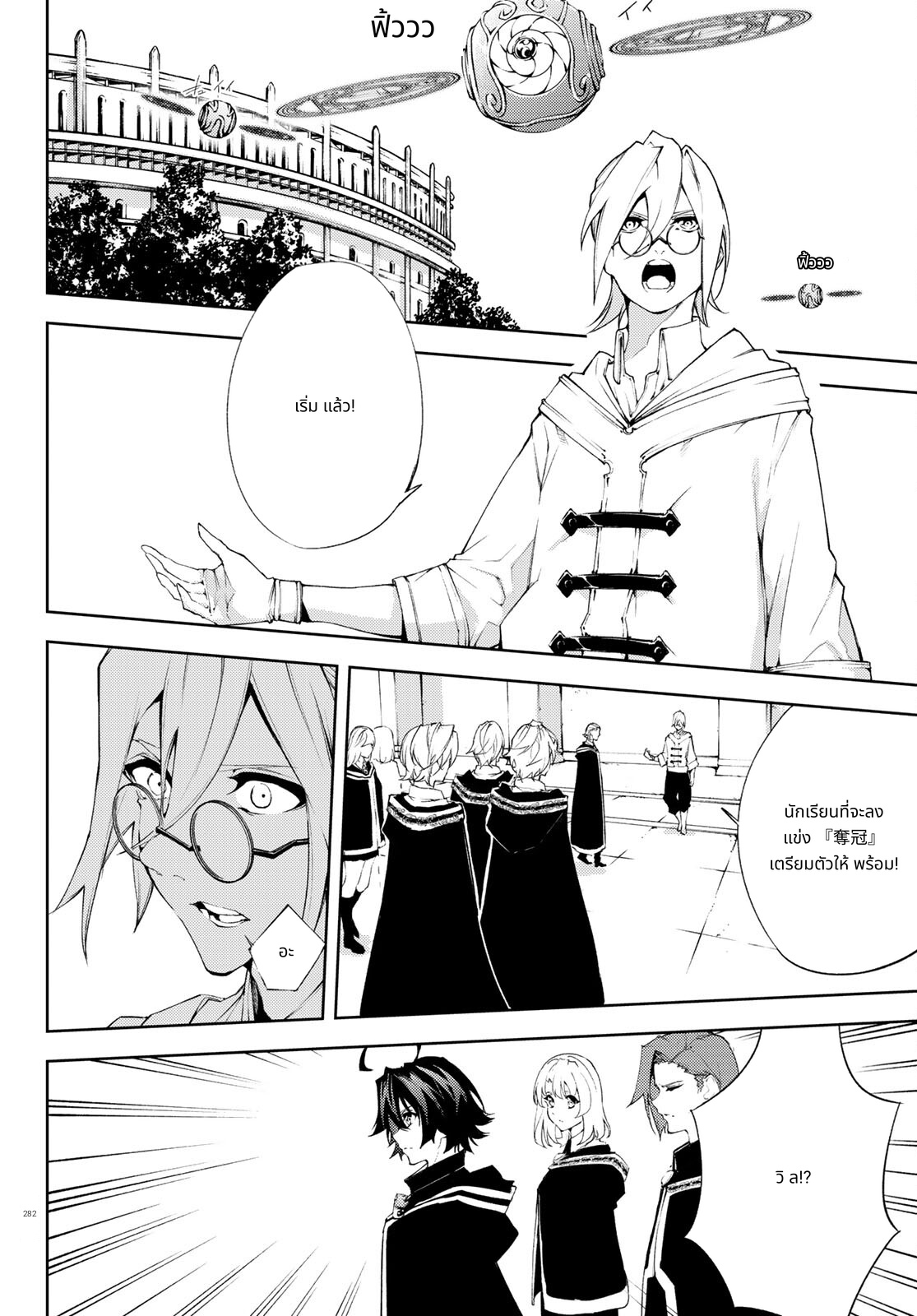 Tsue to Tsurugi no Wistoria page 26
