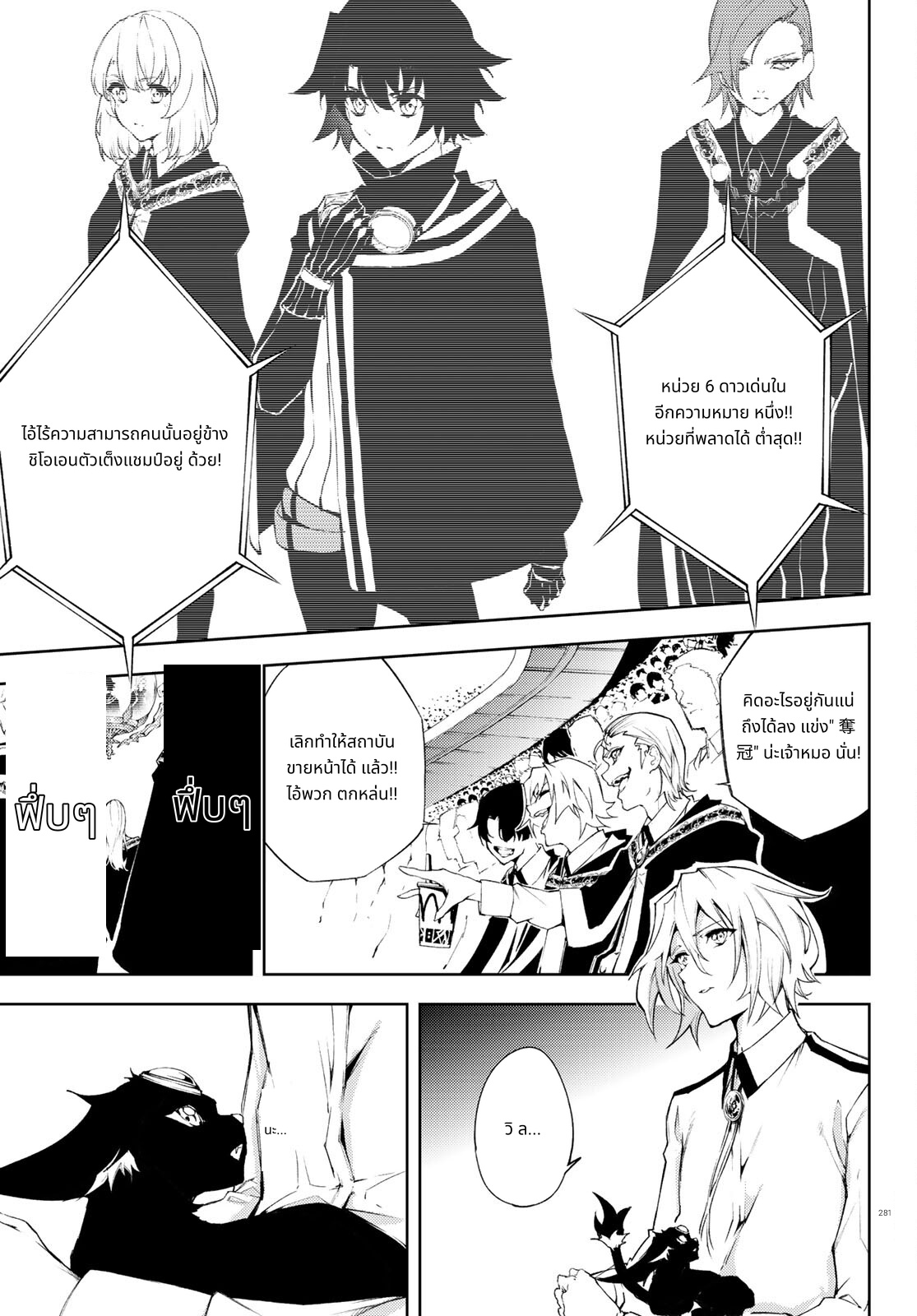 Tsue to Tsurugi no Wistoria page 25