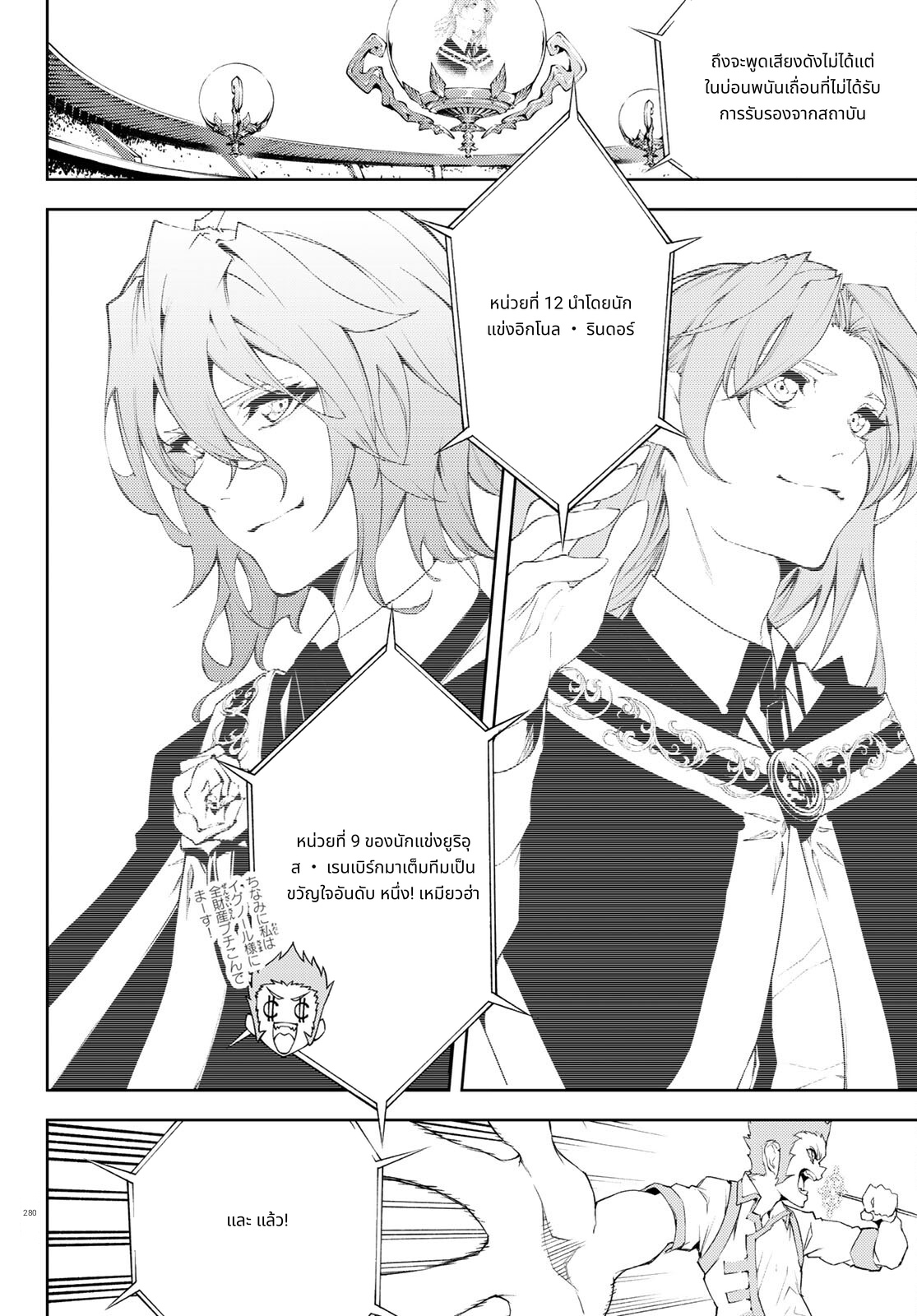 Tsue to Tsurugi no Wistoria page 24