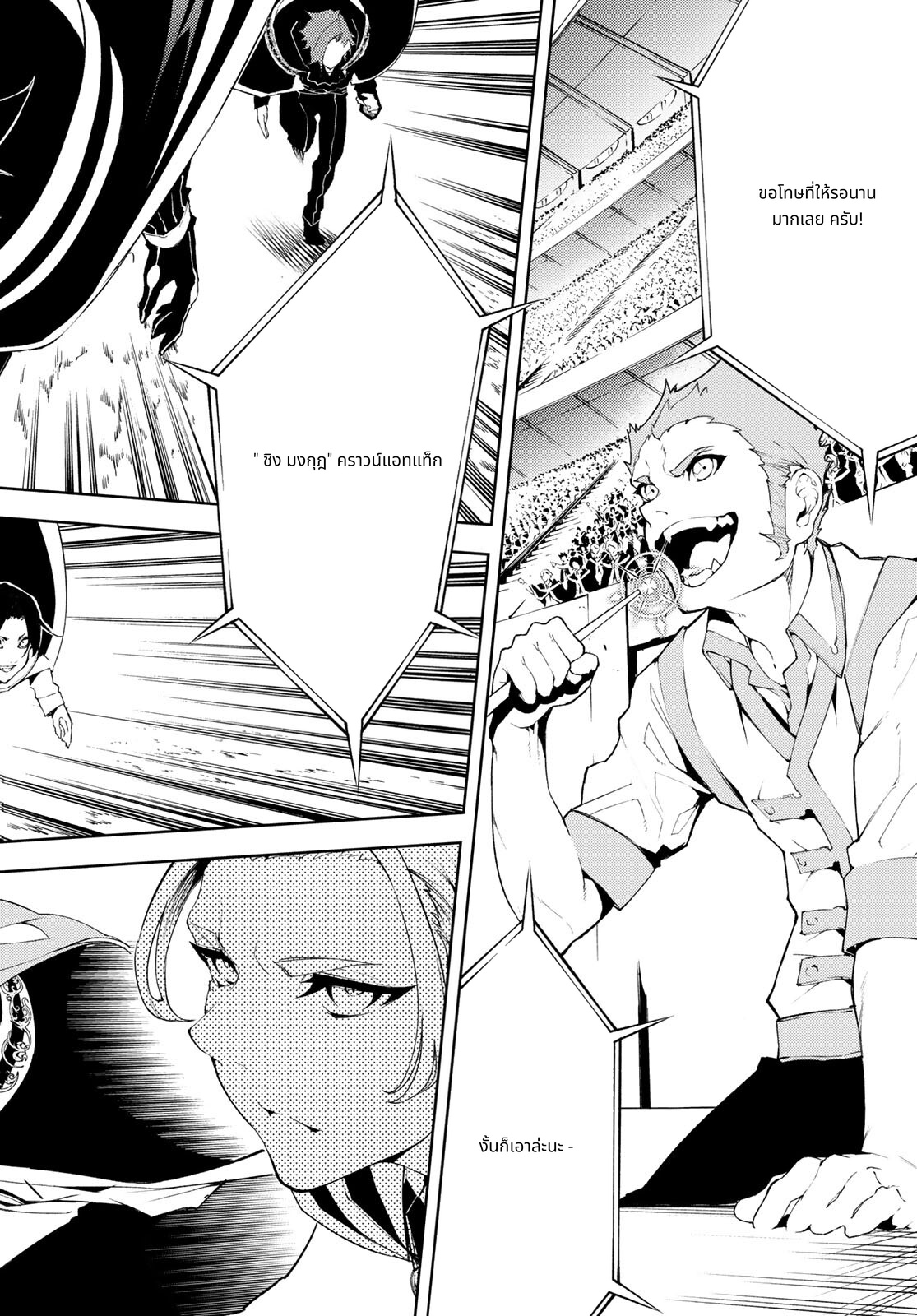 Tsue to Tsurugi no Wistoria page 28