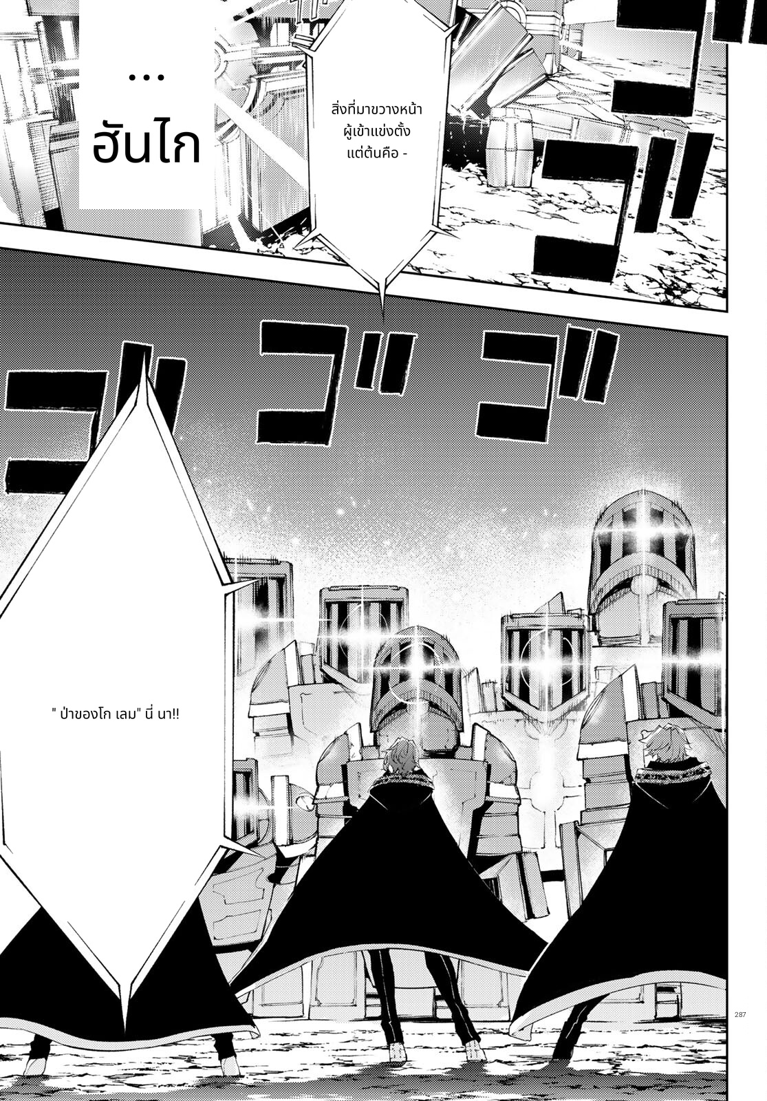 Tsue to Tsurugi no Wistoria page 31
