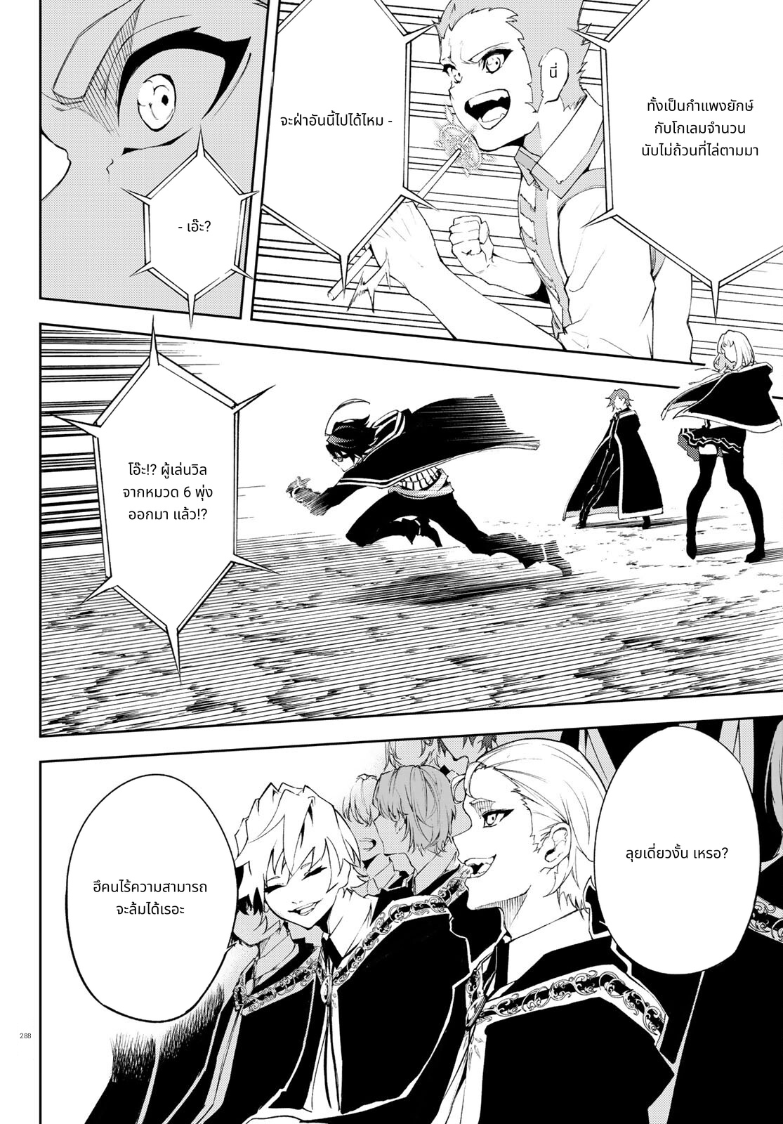 Tsue to Tsurugi no Wistoria page 32