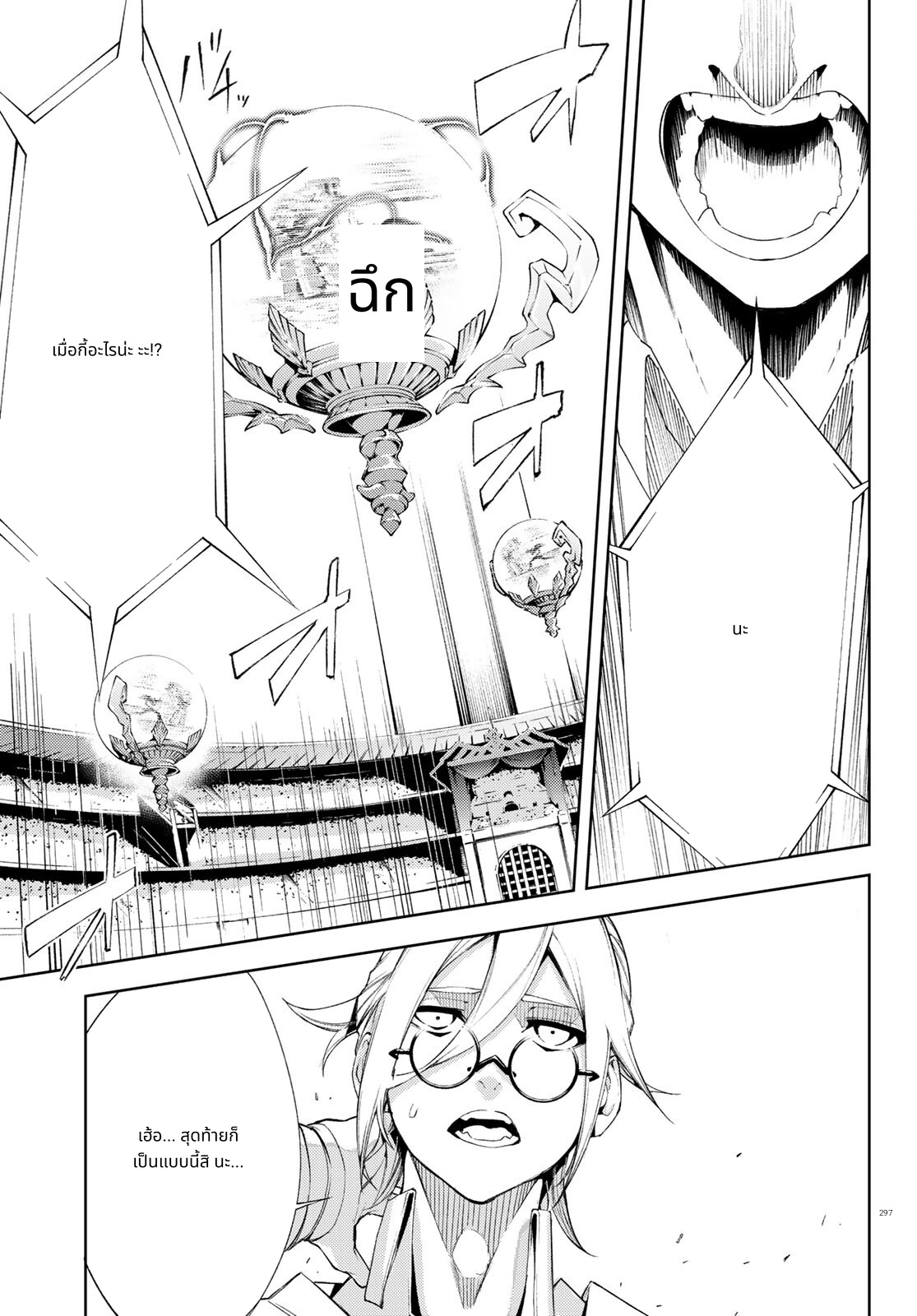 Tsue to Tsurugi no Wistoria page 41