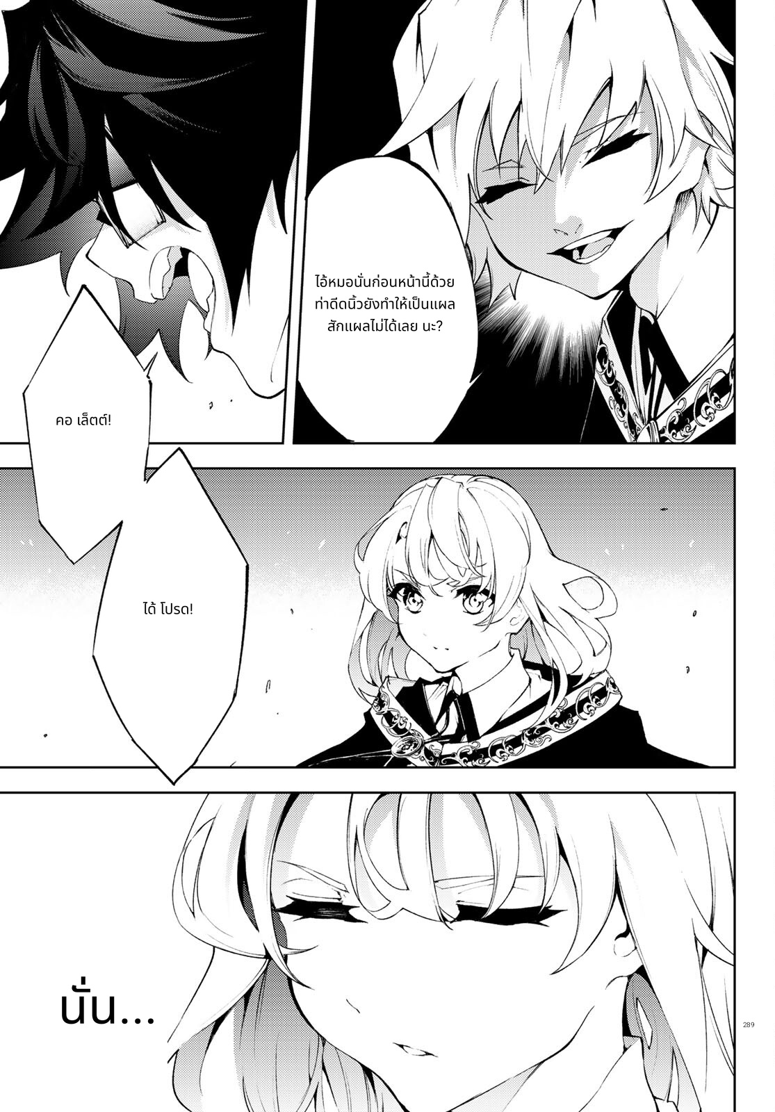 Tsue to Tsurugi no Wistoria page 33