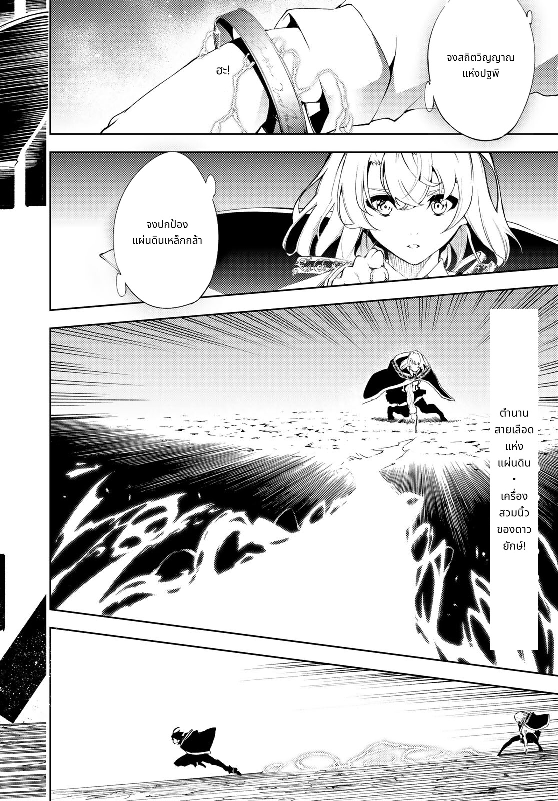 Tsue to Tsurugi no Wistoria page 34