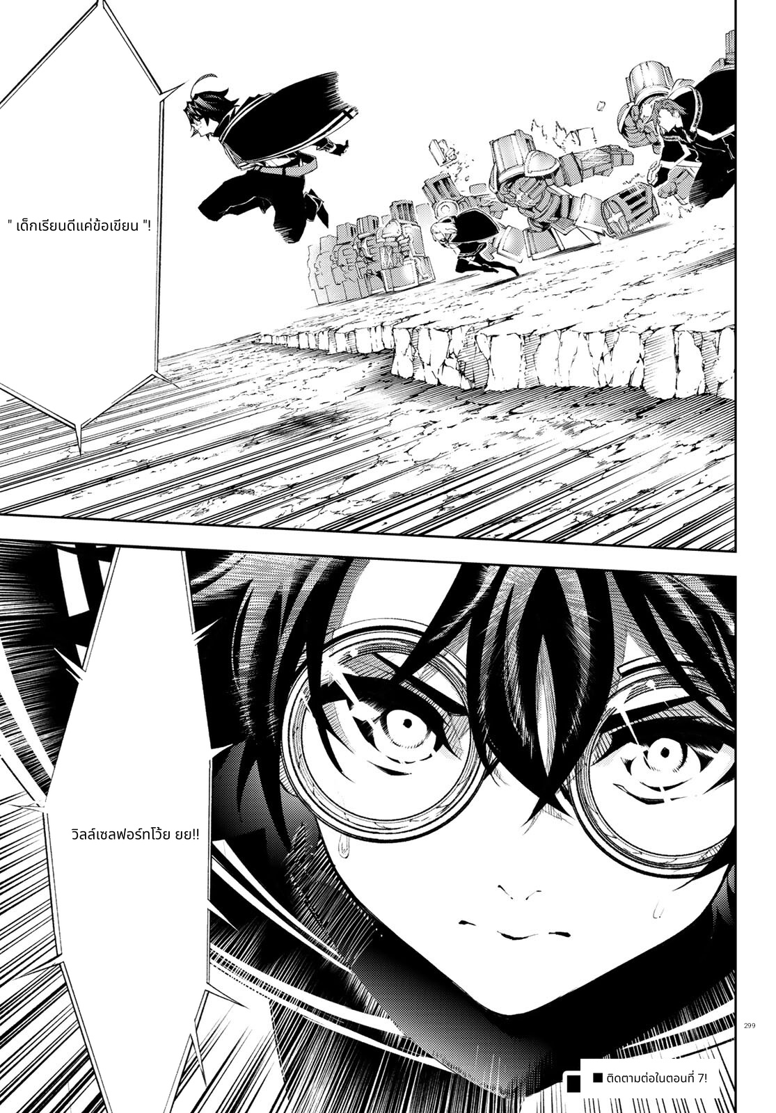 Tsue to Tsurugi no Wistoria page 43