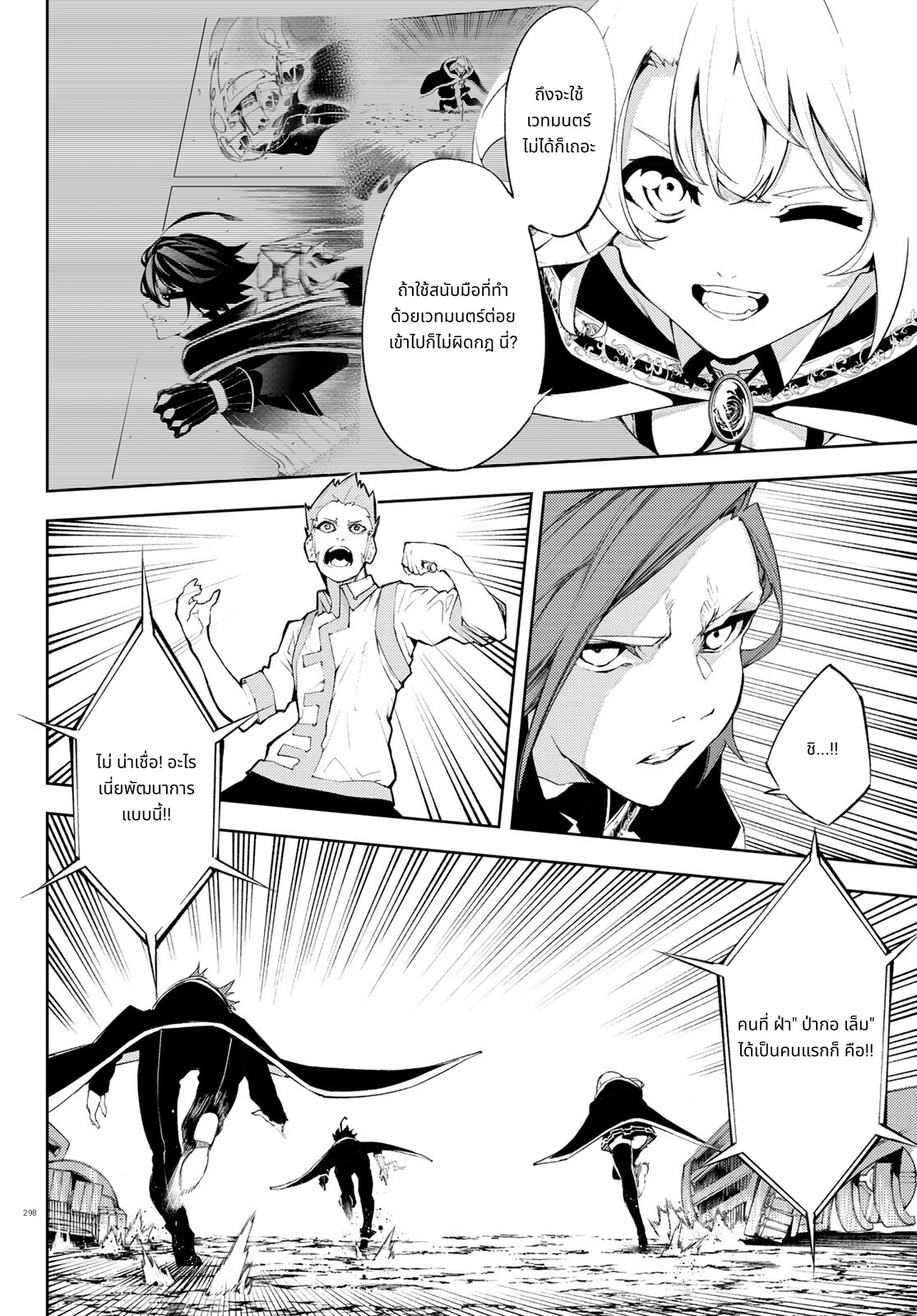 Tsue to Tsurugi no Wistoria page 42