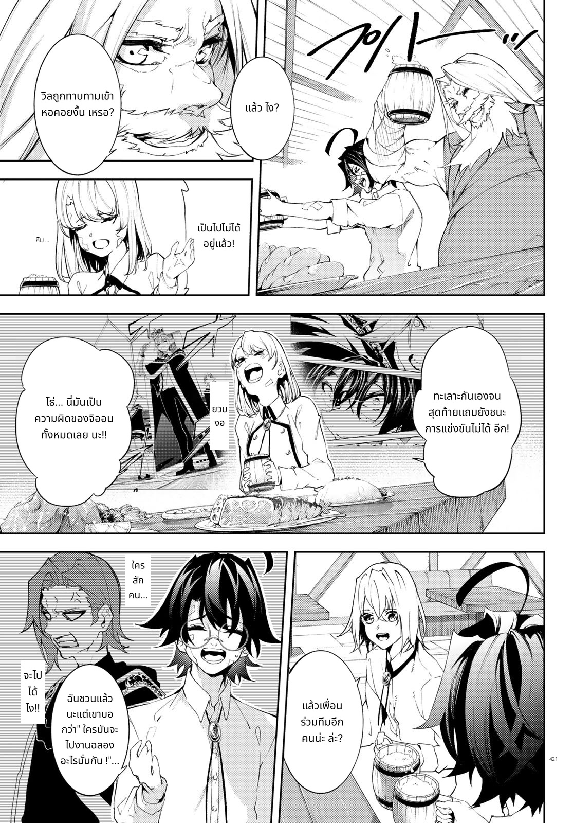 Tsue to Tsurugi no Wistoria page 3