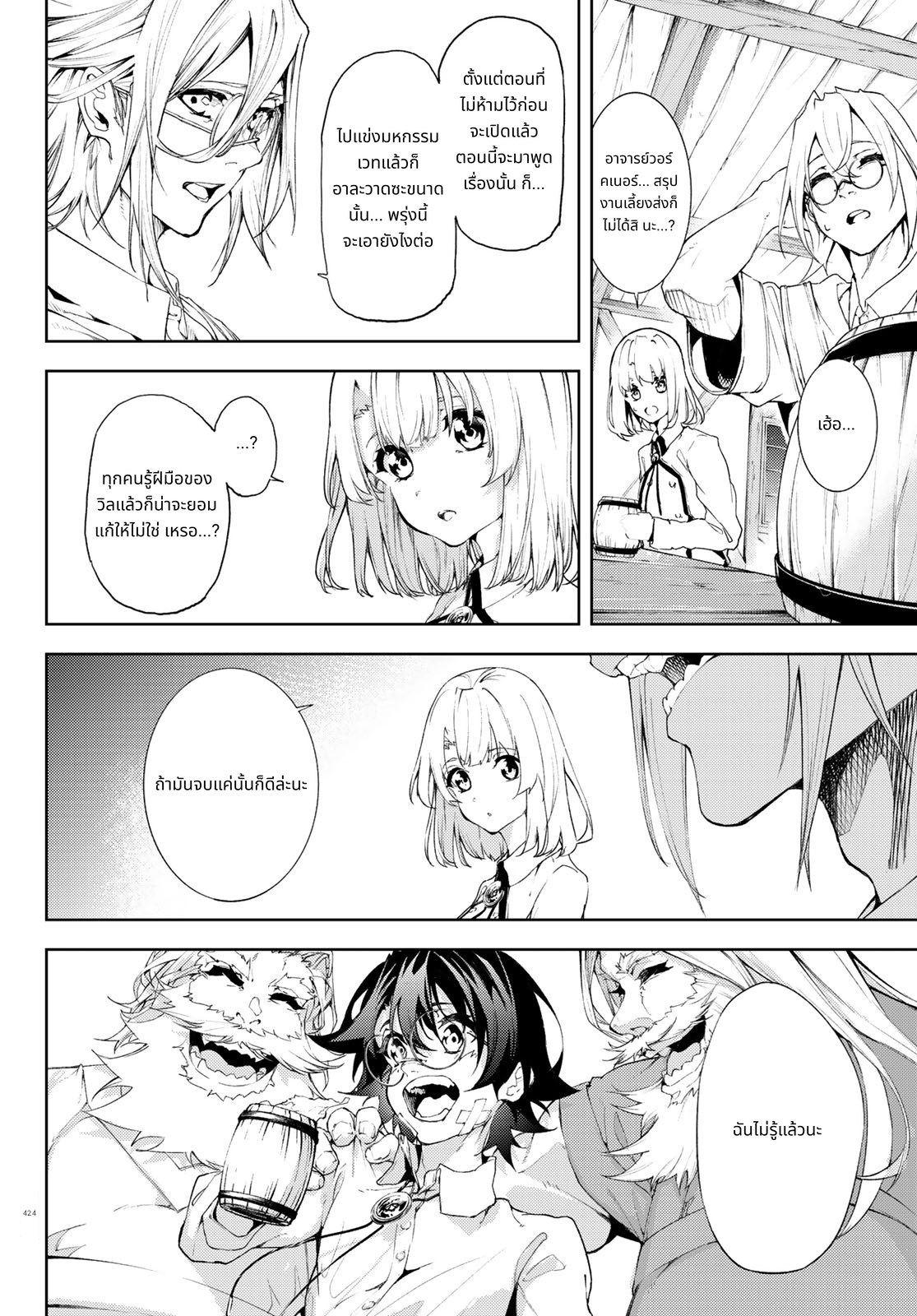 Tsue to Tsurugi no Wistoria page 6
