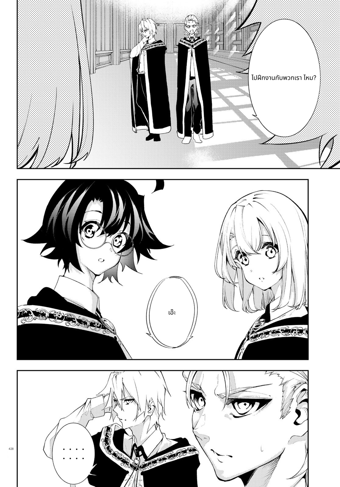 Tsue to Tsurugi no Wistoria page 10