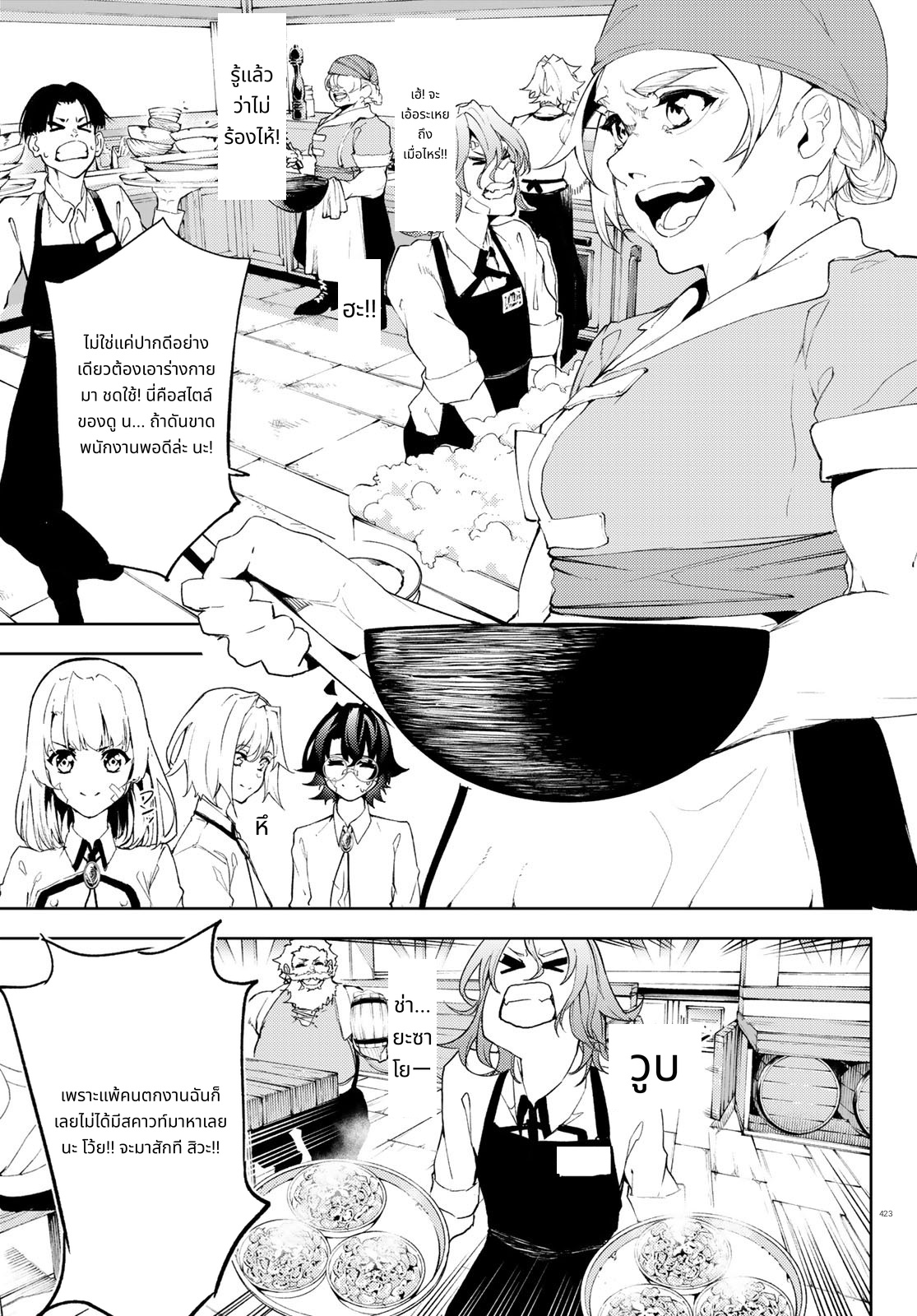 Tsue to Tsurugi no Wistoria page 5