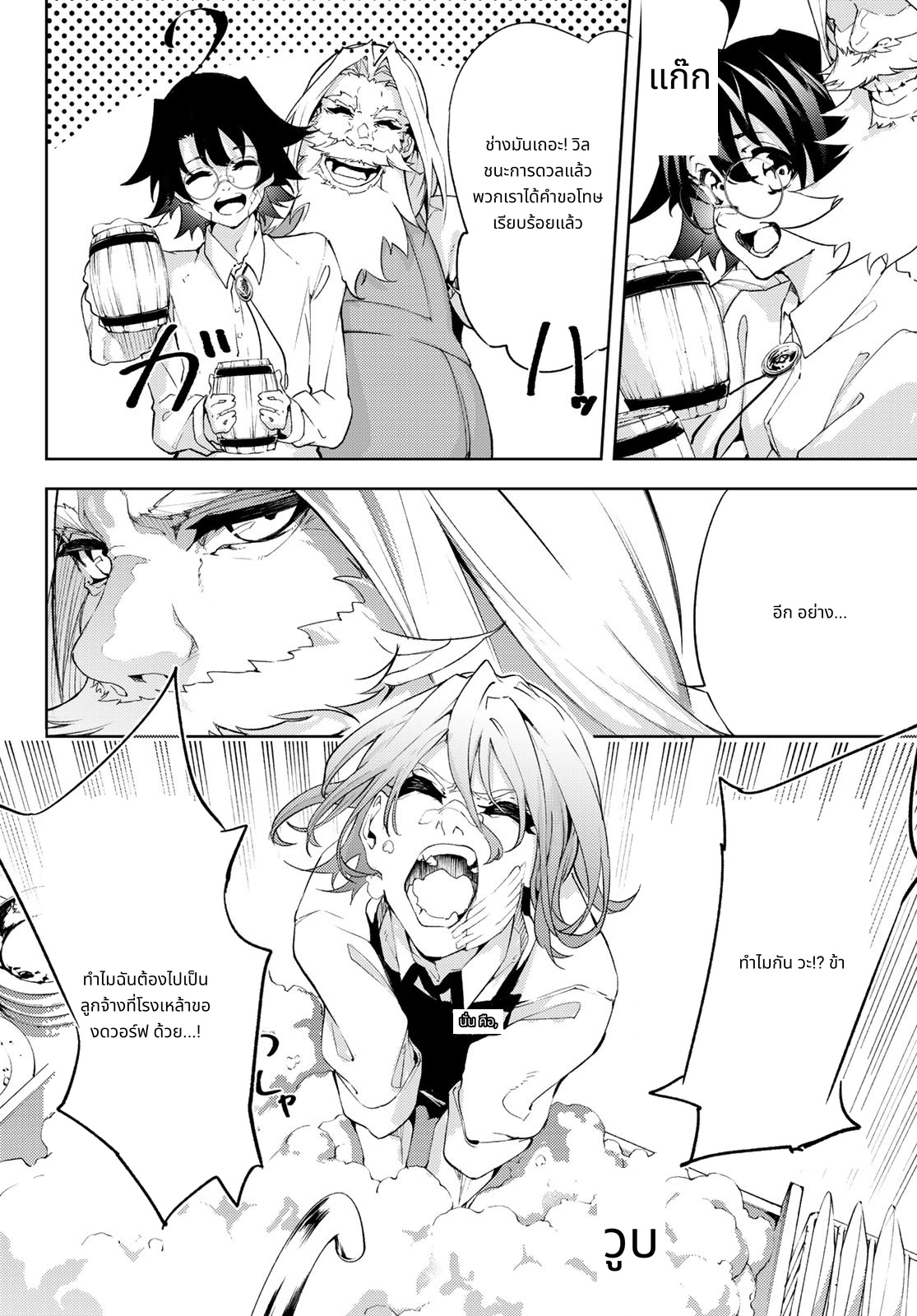 Tsue to Tsurugi no Wistoria page 4