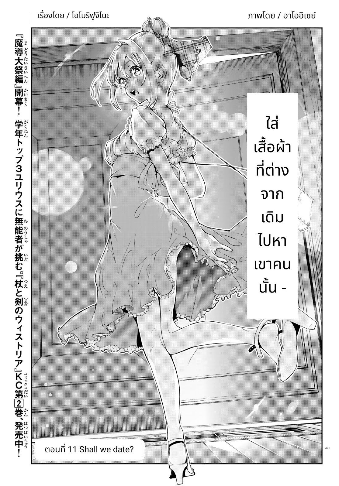 Tsue to Tsurugi no Wistoria page 7