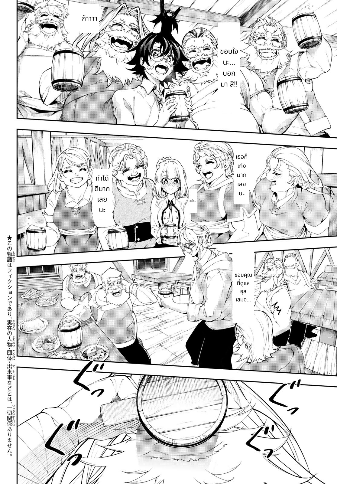 Tsue to Tsurugi no Wistoria page 2