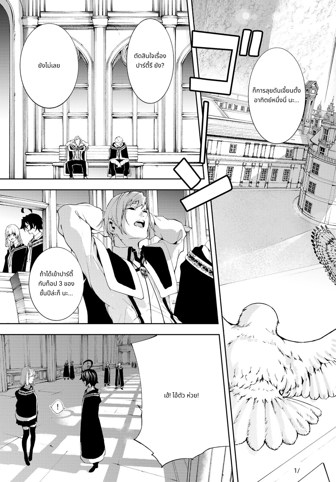 Tsue to Tsurugi no Wistoria page 9
