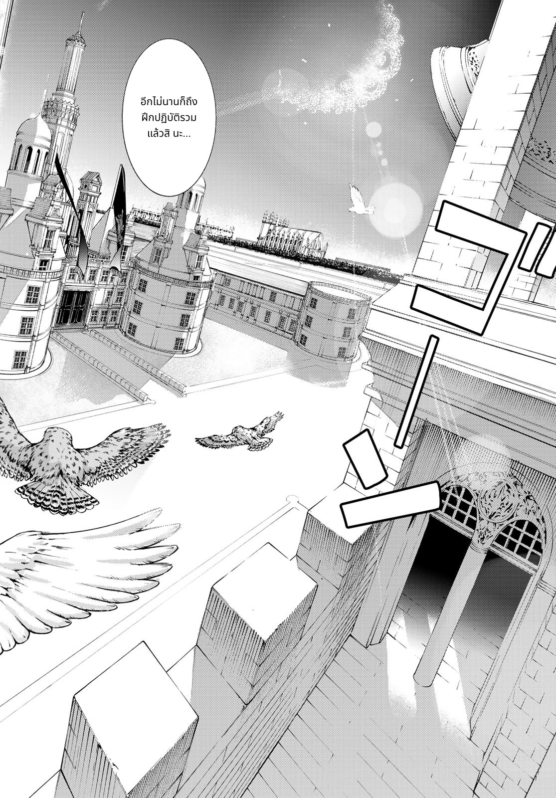 Tsue to Tsurugi no Wistoria page 8