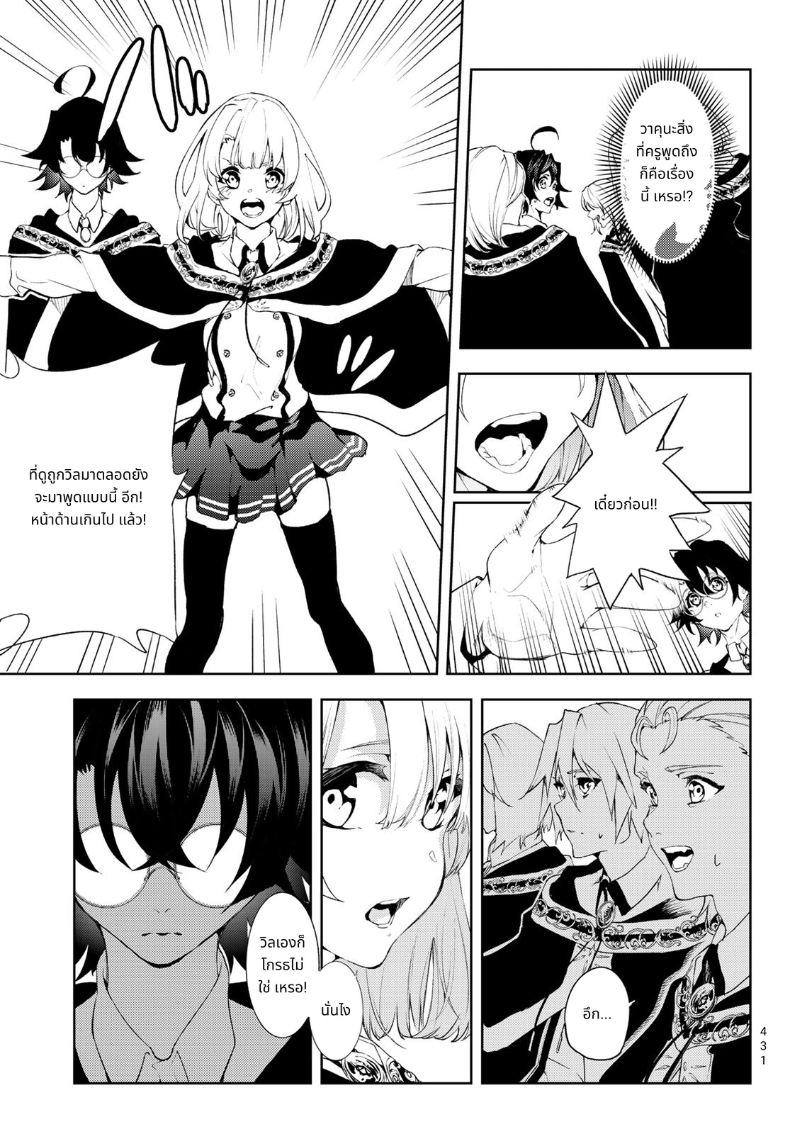 Tsue to Tsurugi no Wistoria page 13