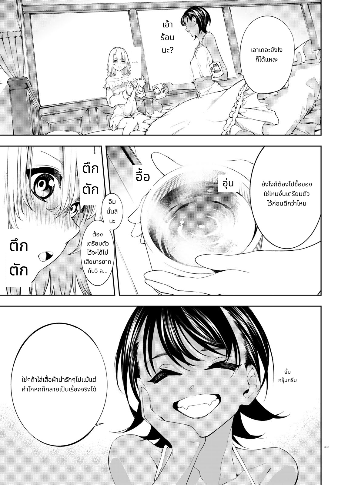 Tsue to Tsurugi no Wistoria page 17
