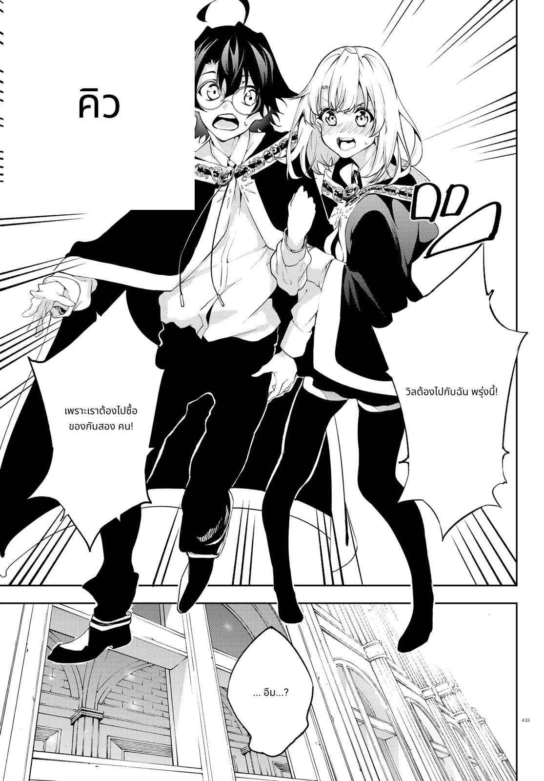 Tsue to Tsurugi no Wistoria page 15