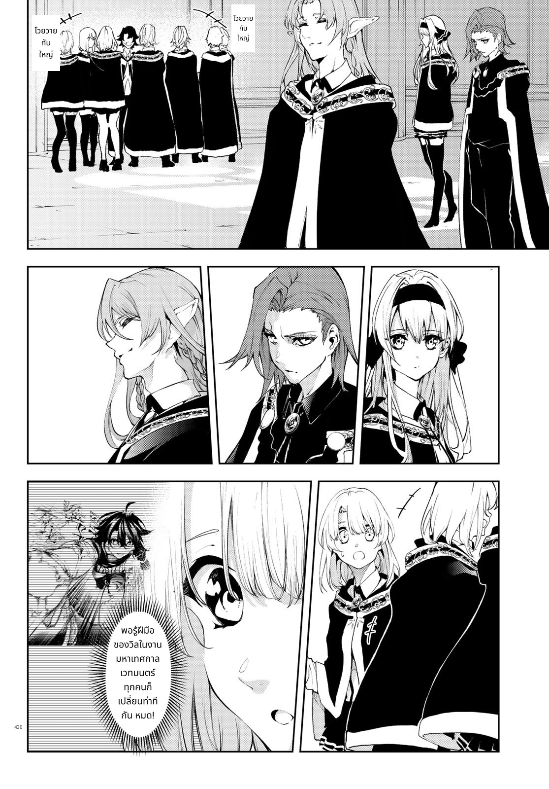 Tsue to Tsurugi no Wistoria page 12