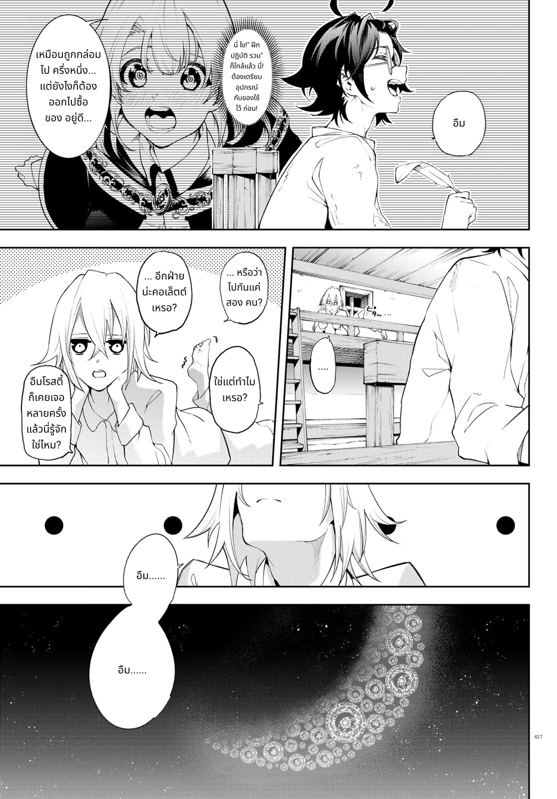 Tsue to Tsurugi no Wistoria page 19