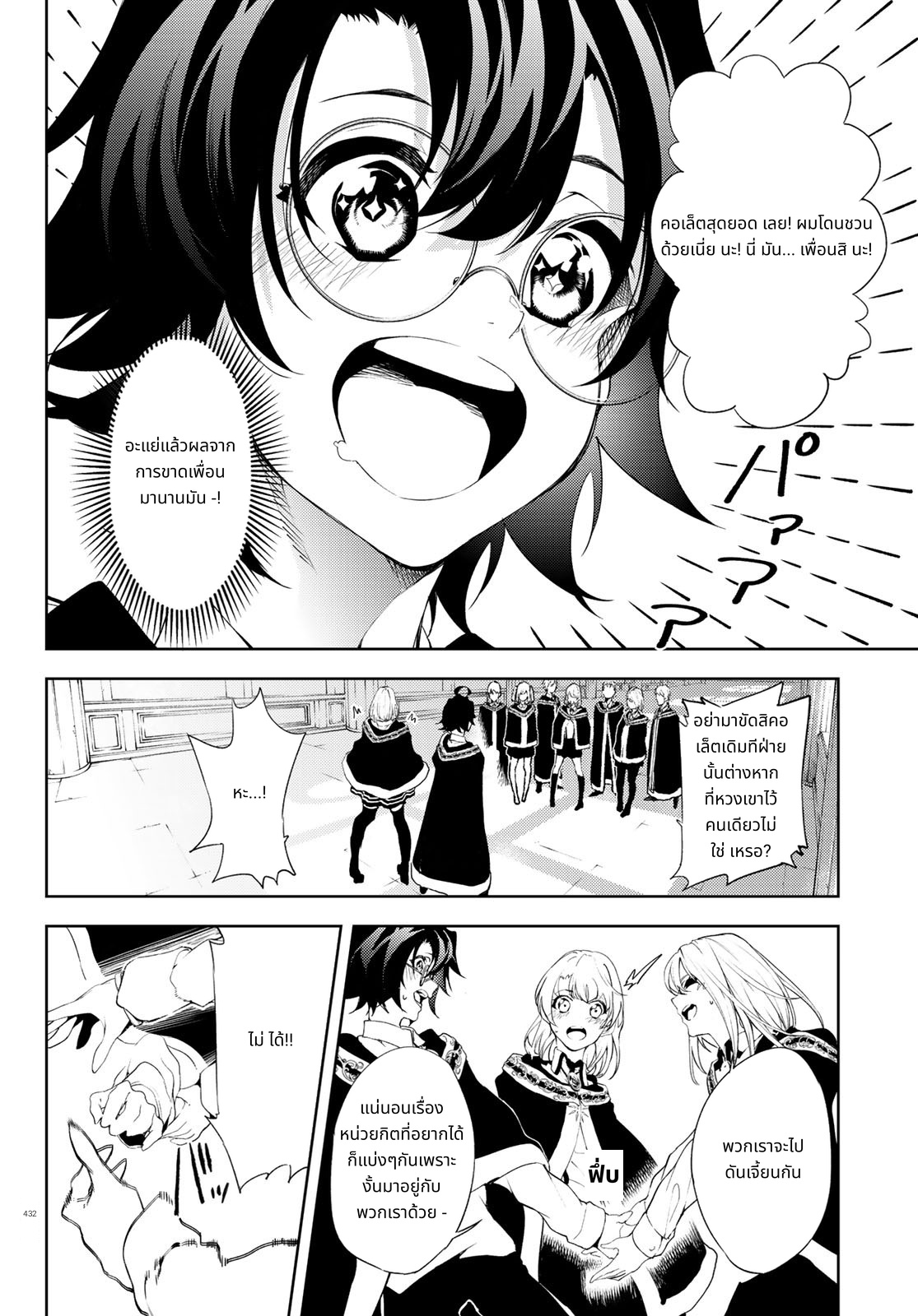 Tsue to Tsurugi no Wistoria page 14