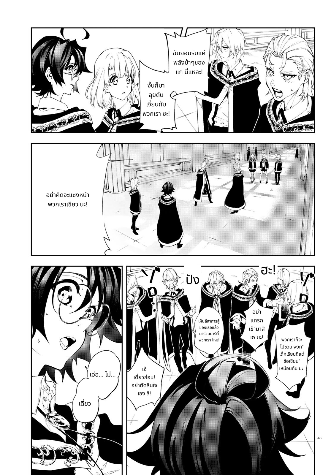 Tsue to Tsurugi no Wistoria page 11