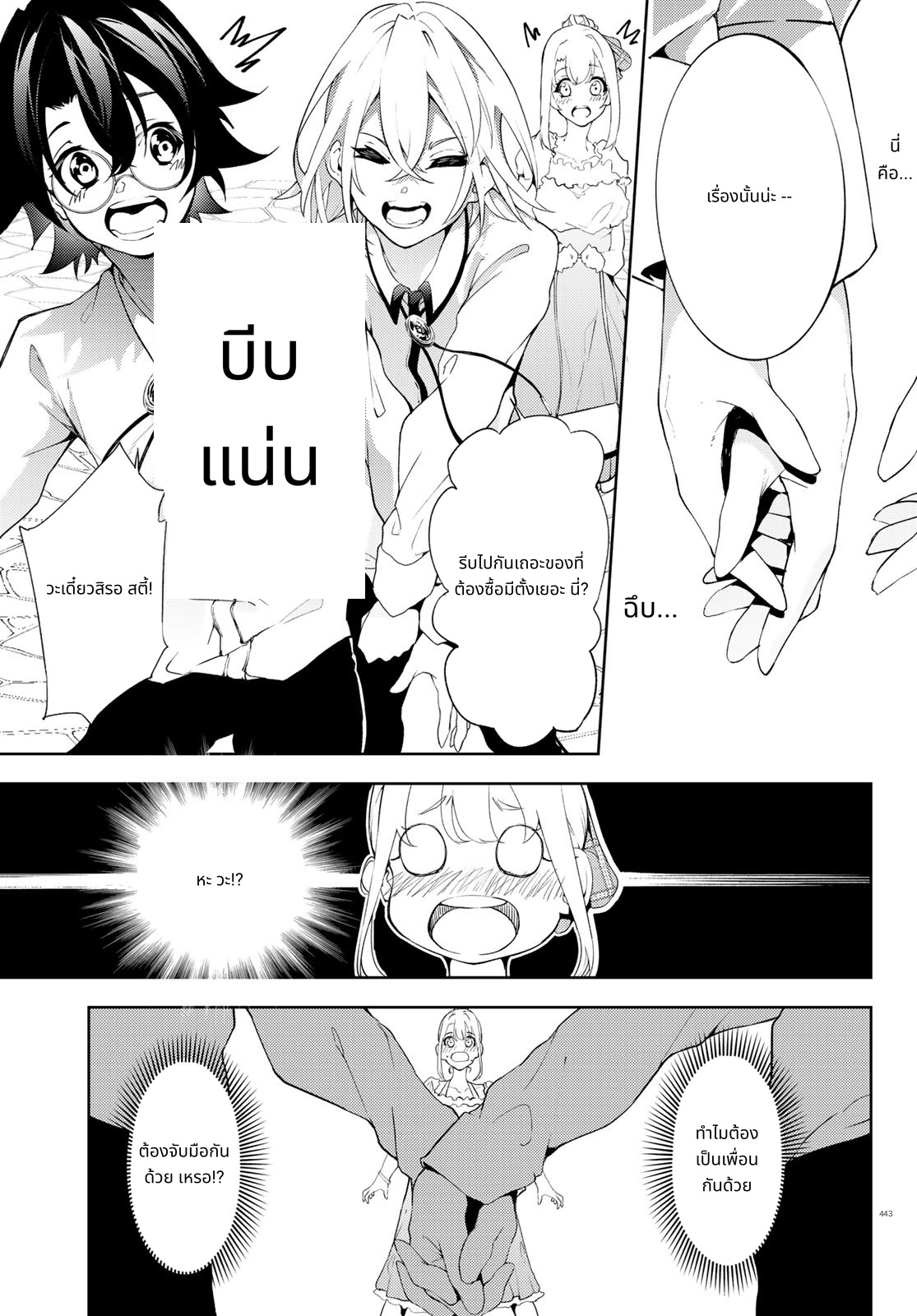 Tsue to Tsurugi no Wistoria page 25