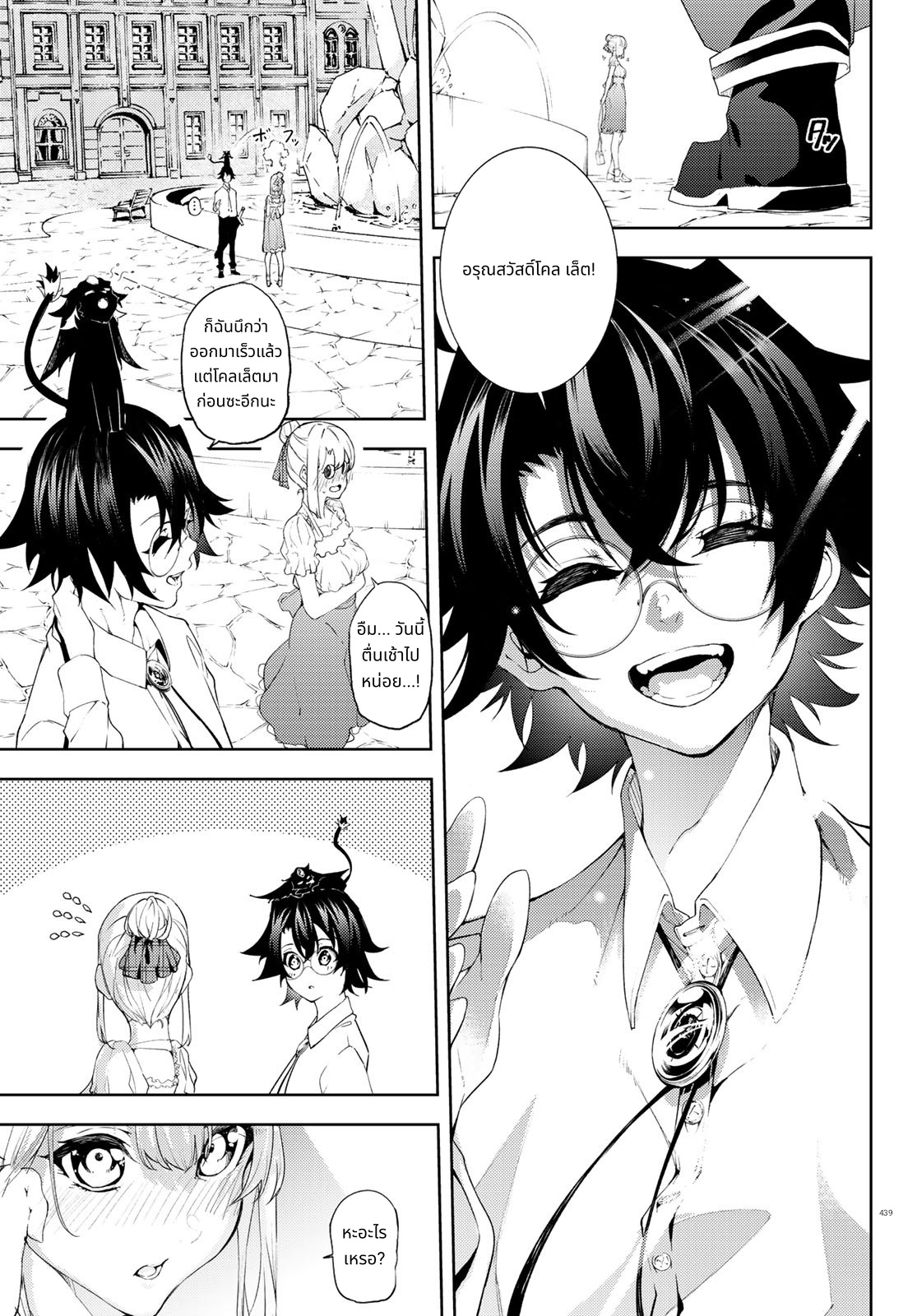 Tsue to Tsurugi no Wistoria page 21