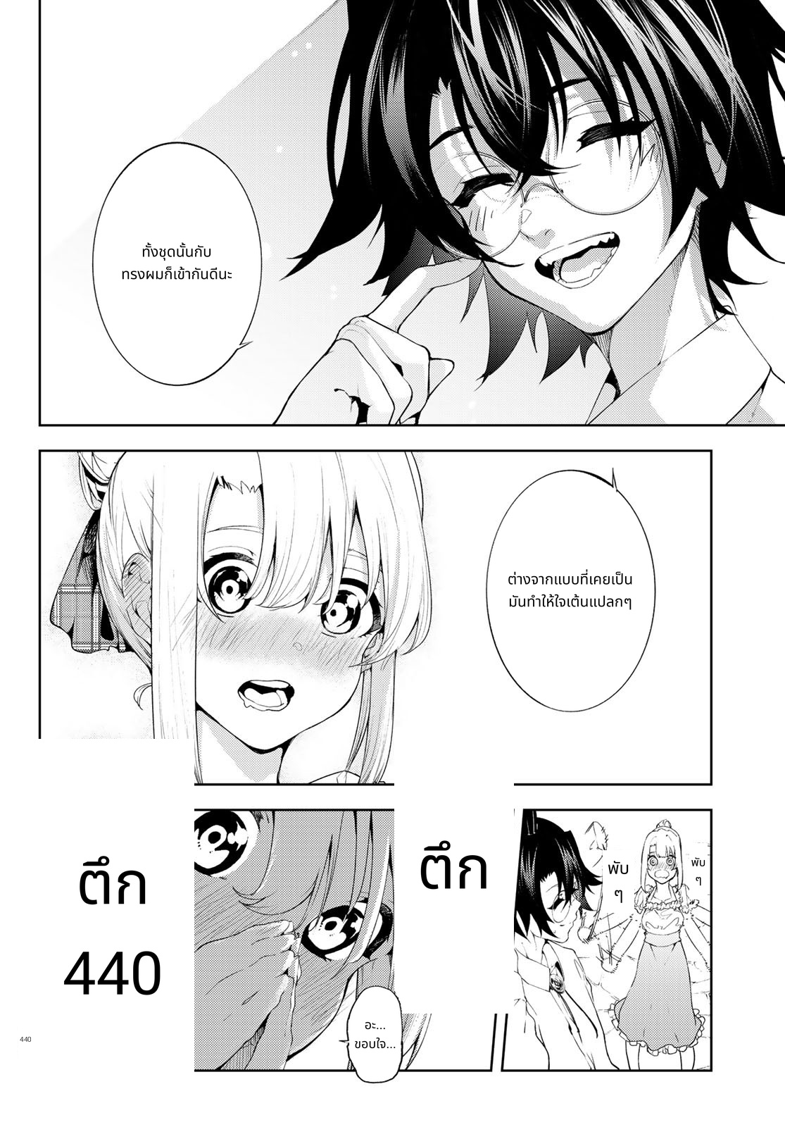 Tsue to Tsurugi no Wistoria page 22
