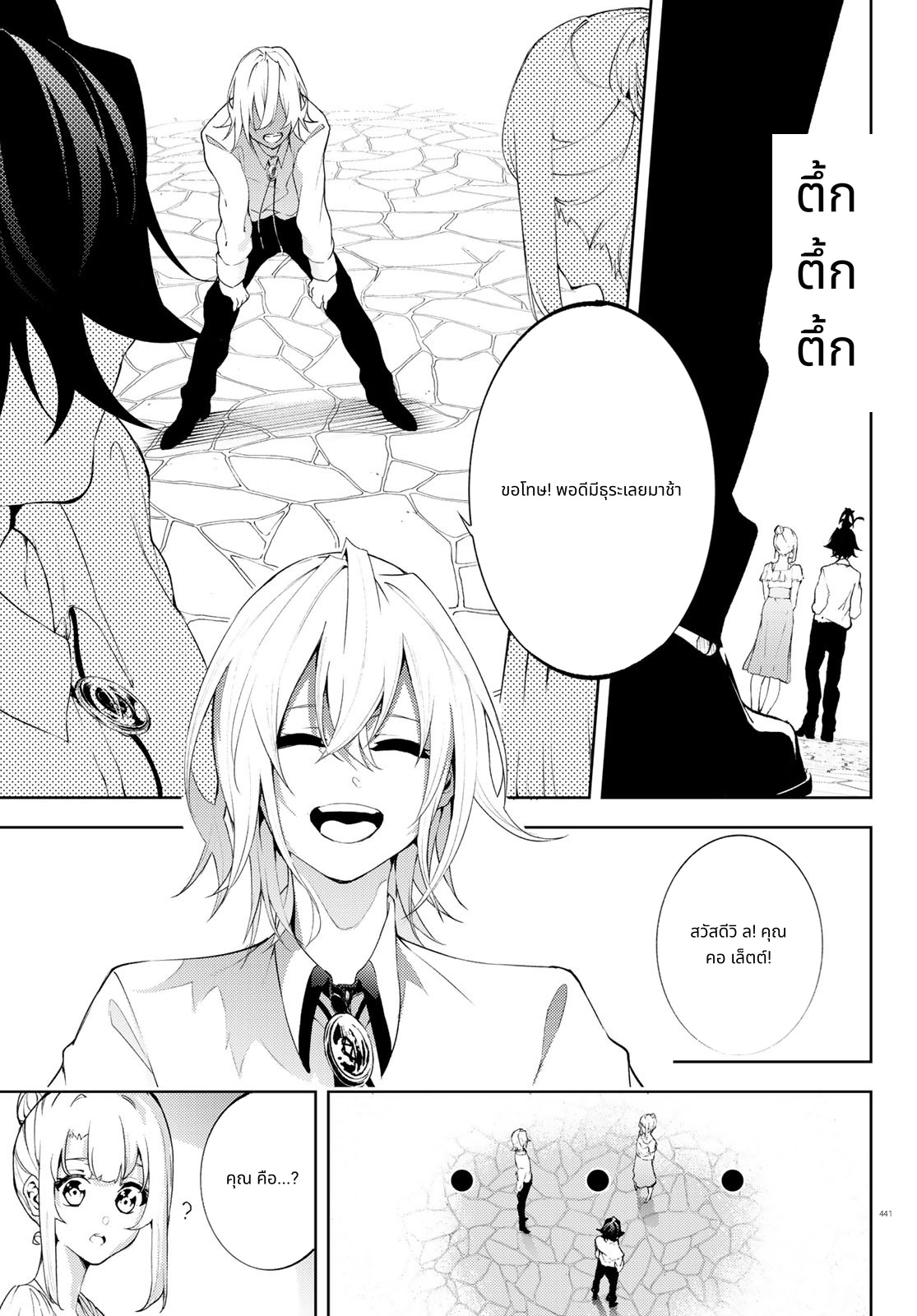 Tsue to Tsurugi no Wistoria page 23