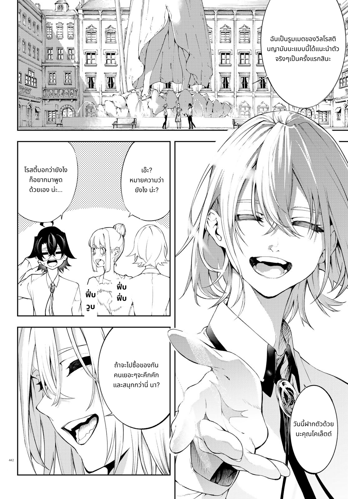 Tsue to Tsurugi no Wistoria page 24